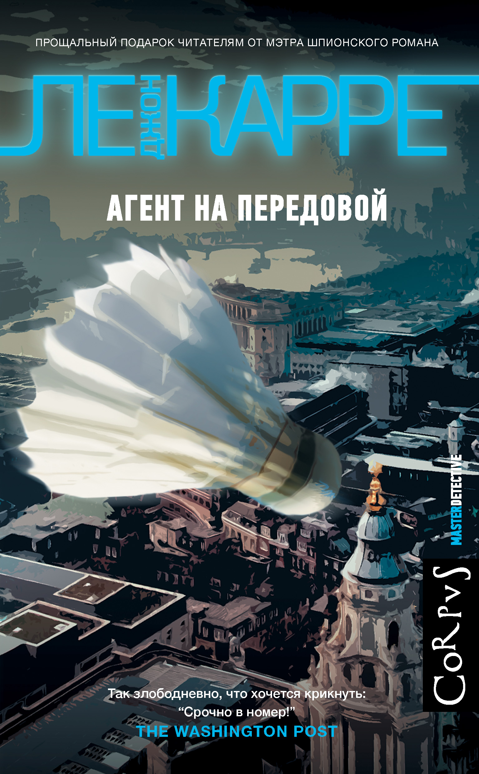 Джон Ле Карре Книги Купить