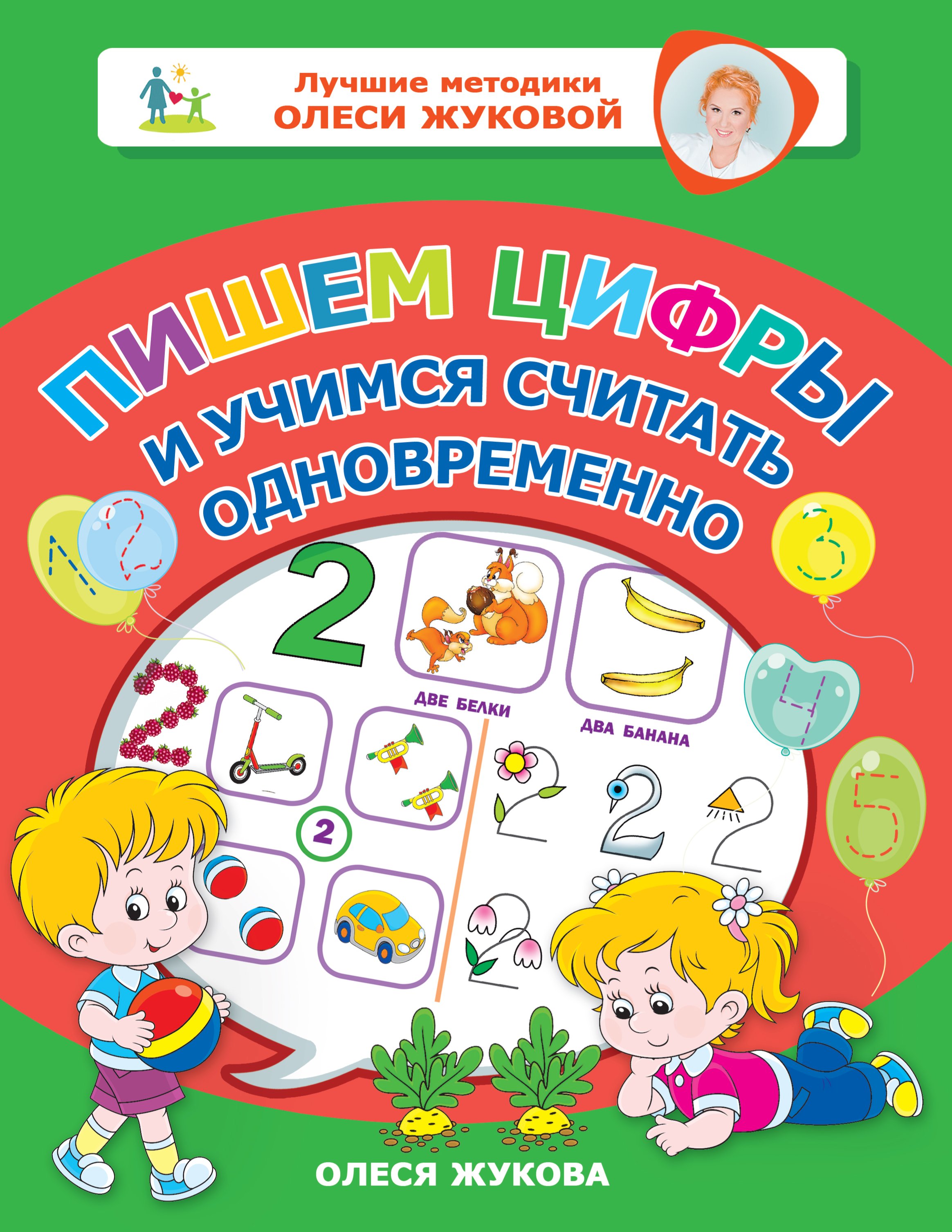 Учимся читать. Быстрое обучение чтению, Олеся Жукова – скачать pdf на ...