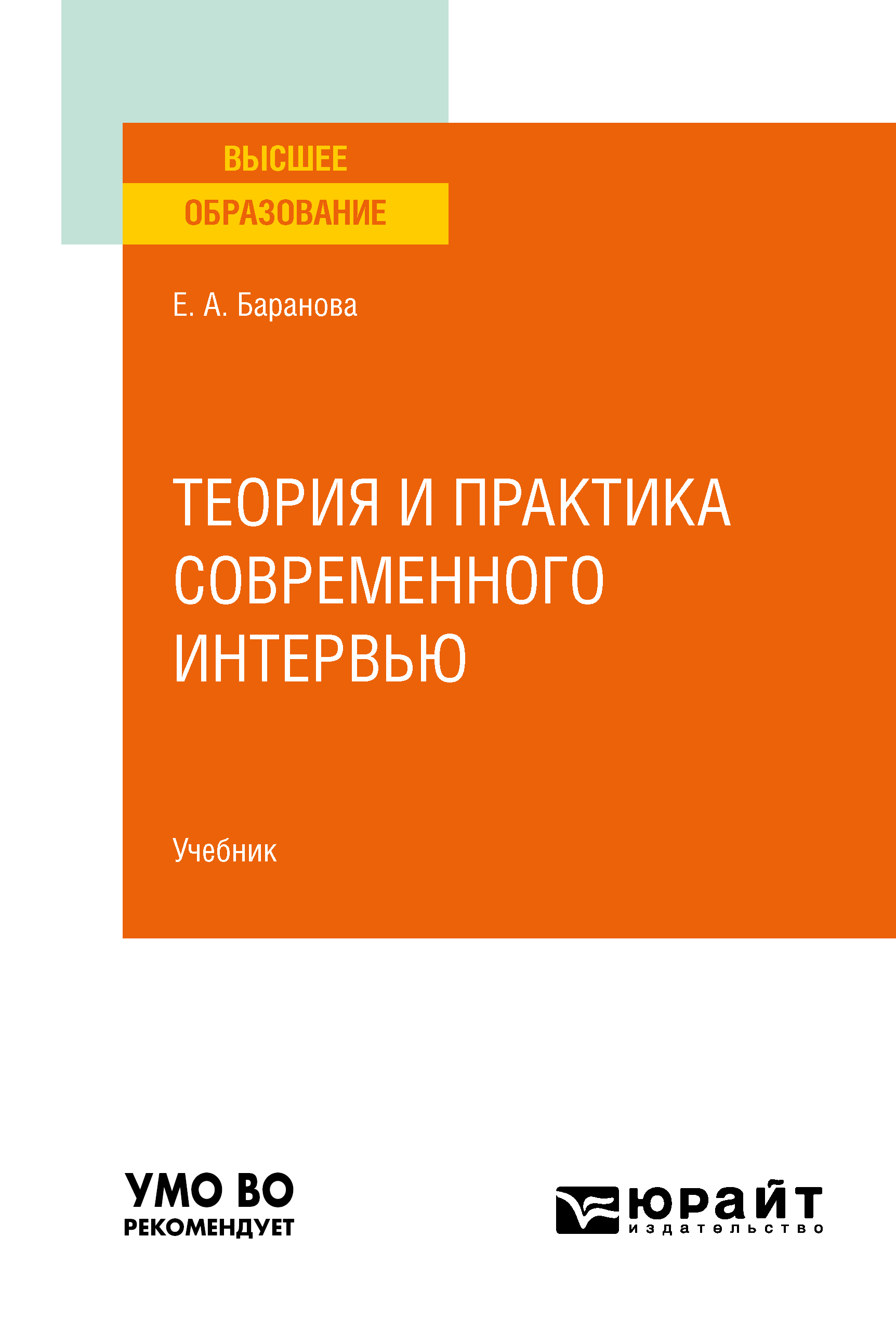Аспекты экономической безопасности. Квантовая биология книга. Пособия для вузов. Стратегические аспекты экономической безопасности.
