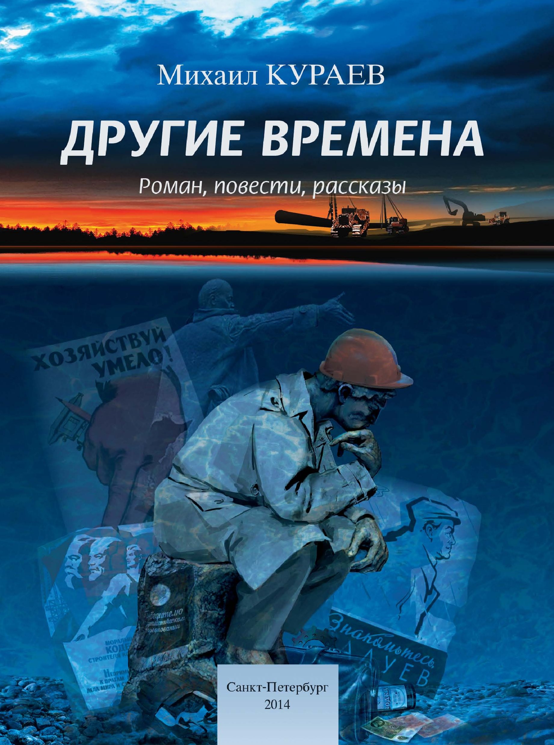 Другие люди, Михаил Кураев – скачать книгу fb2, epub, pdf на ЛитРес