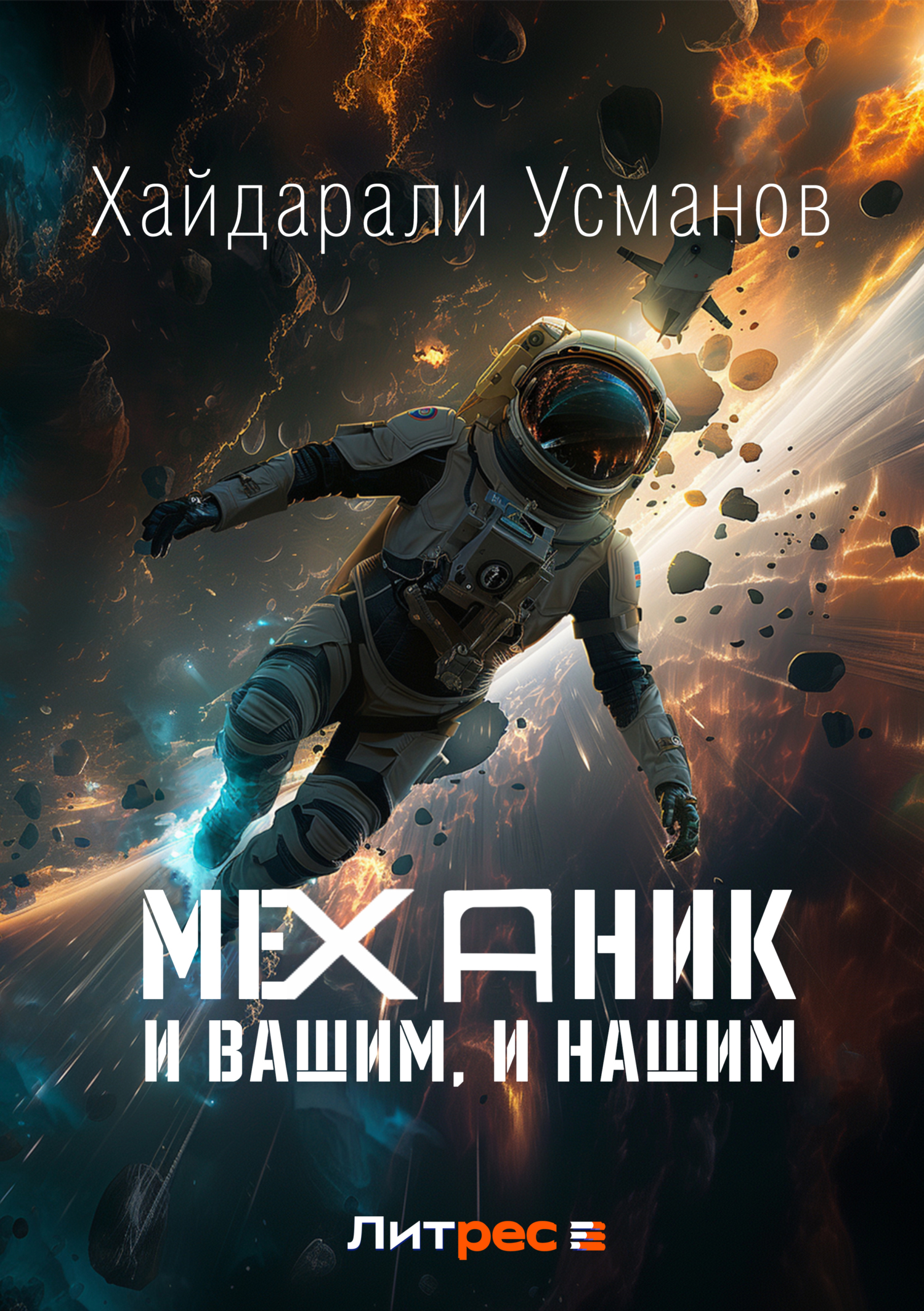 Х усманов книги