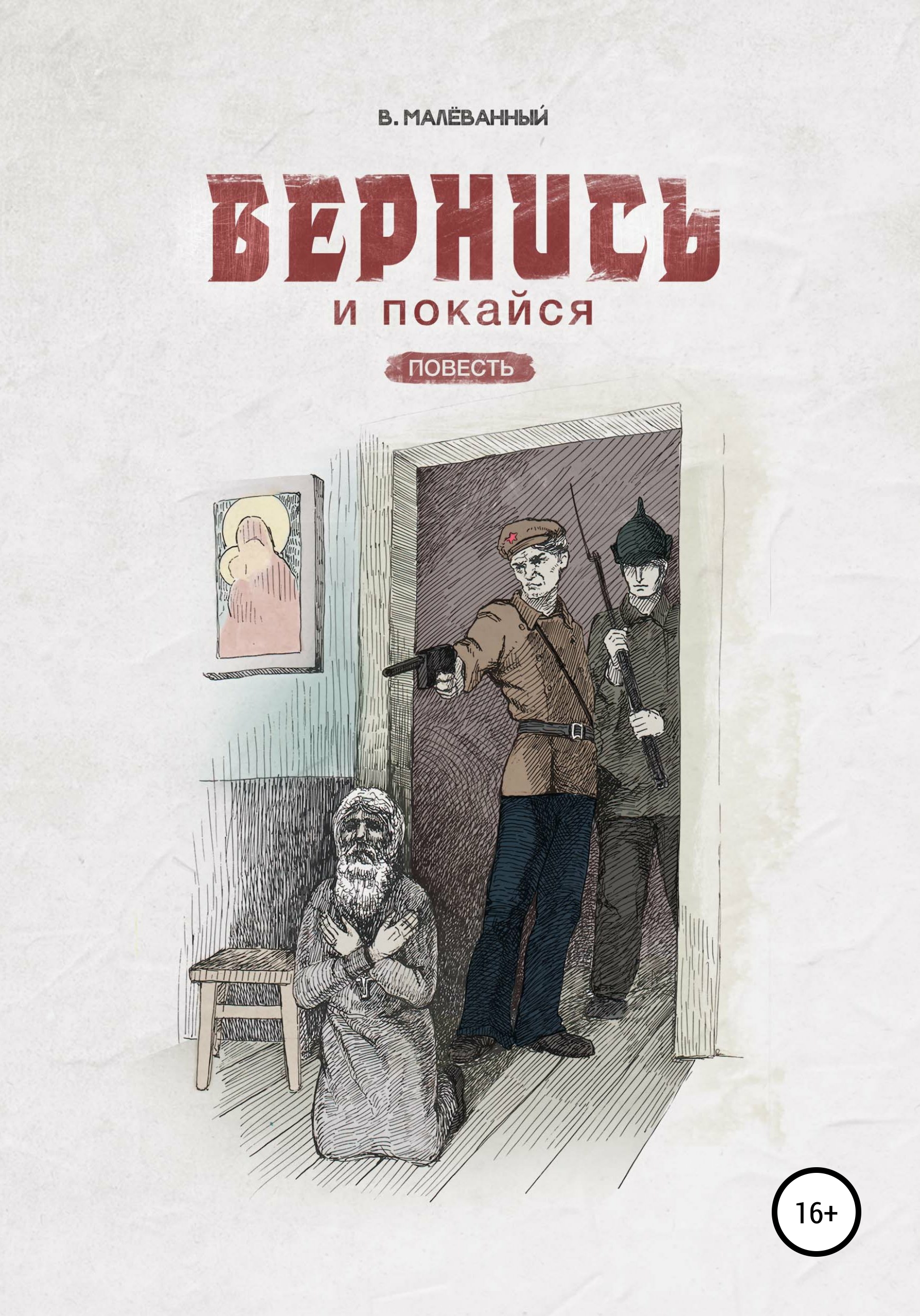 Цвигун книги. Мы вернёмся рассказ. Цвигун книги. Книга мы вернемся. Книга цвигун мы вернёмся.
