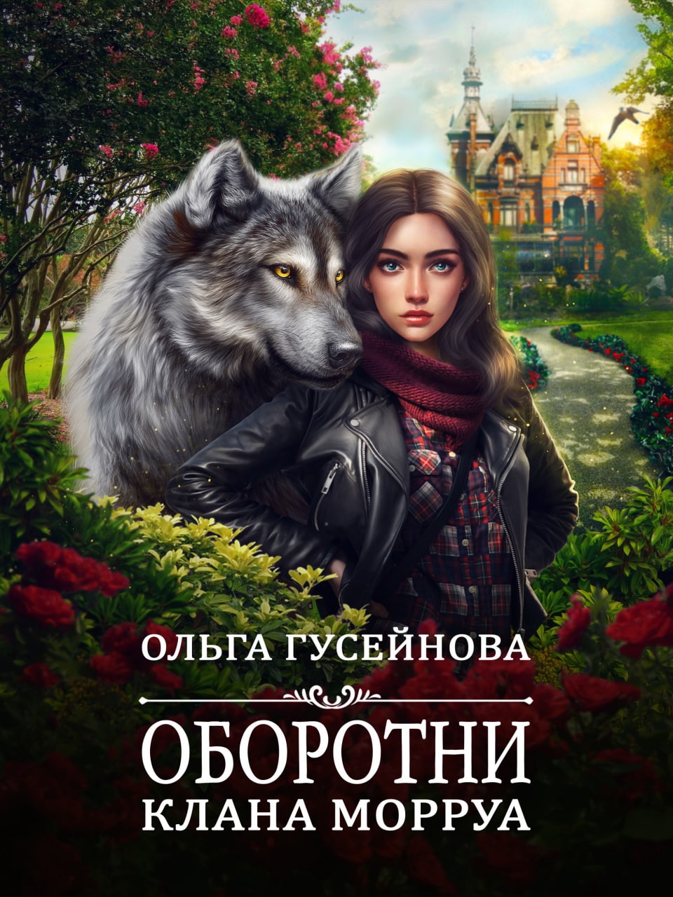 Путевой светлячок, Ольга Гусейнова – скачать книгу fb2, epub, pdf на ЛитРес