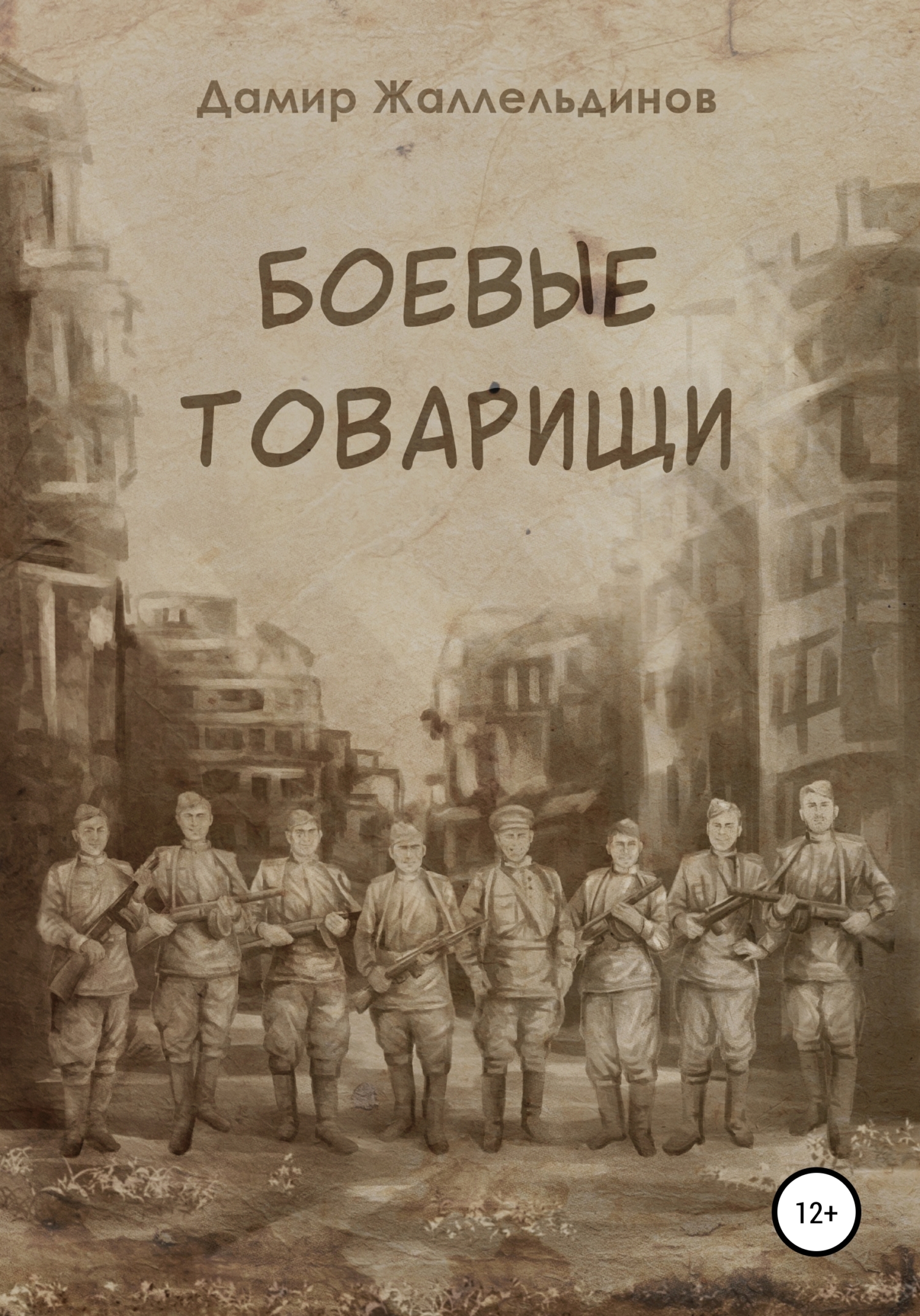 Фронт узбекистан. Боевой товарищ. Газета красная звезда июль 1941. Боевые товарищи. Картины о войне.