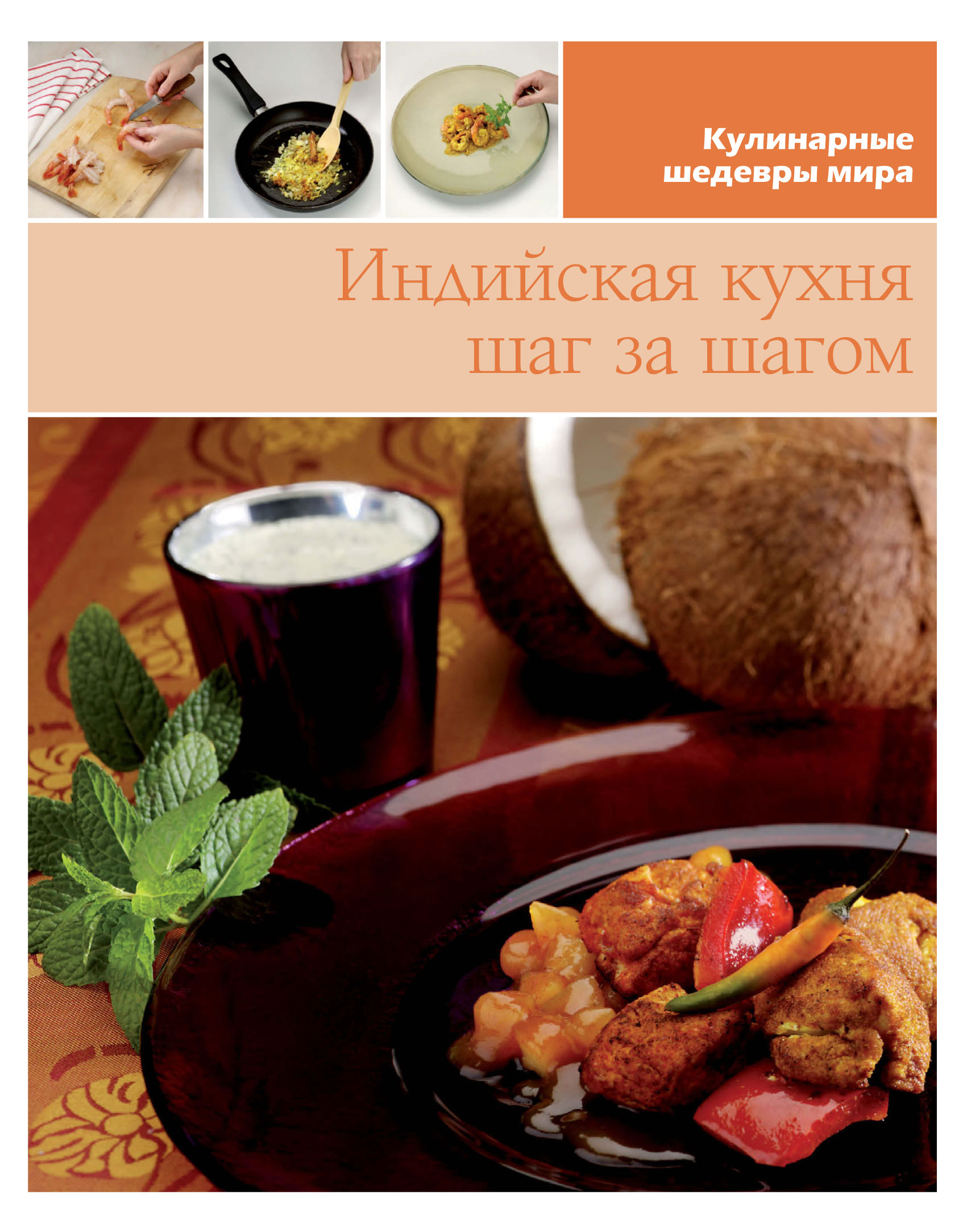 Восточная кухня – книги и аудиокниги – скачать, слушать или читать онлайн