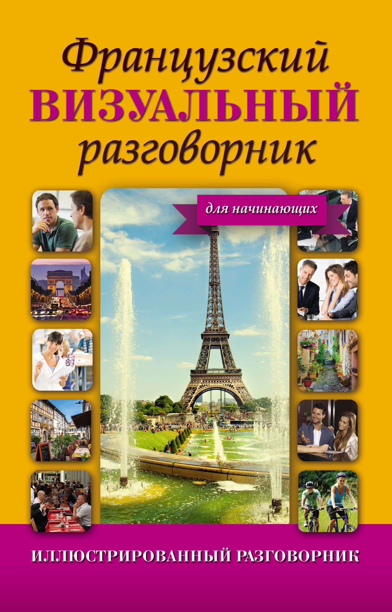 Книги На Французском Купить Москва