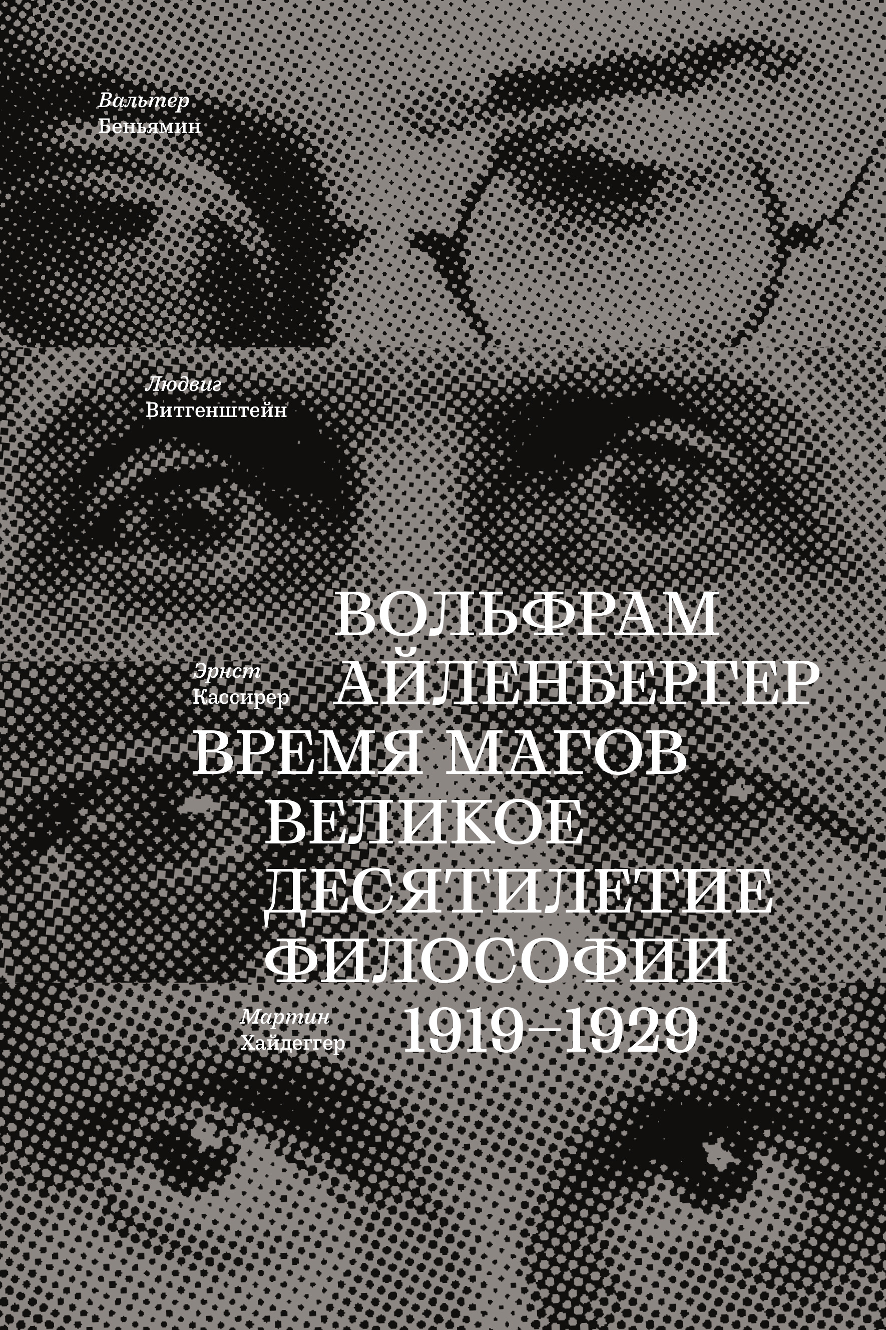 Магическое время