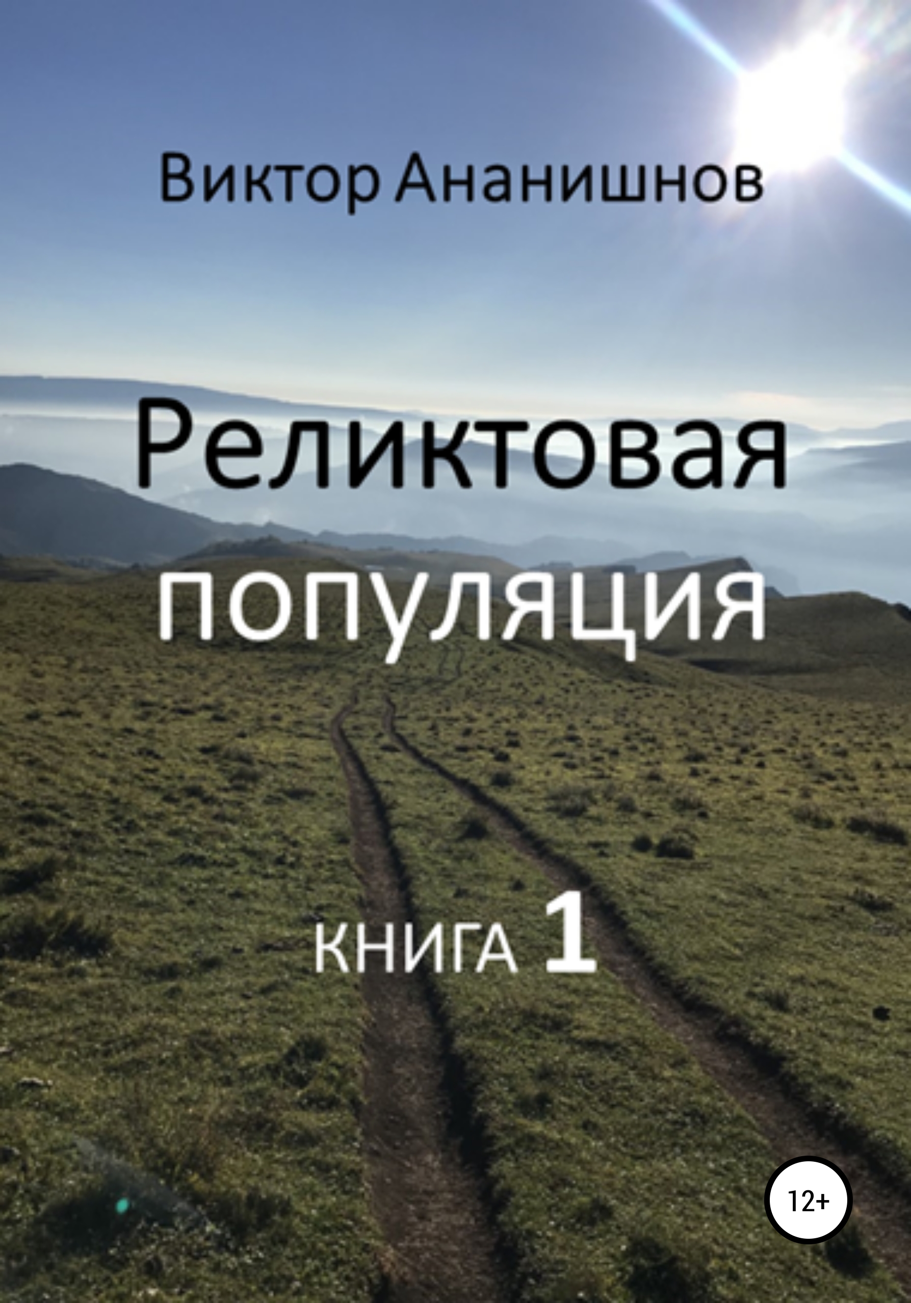 популяция это совокупность особей. популяция как форма существования. популяция книги. генетика популяций. книга про популяцию рыб.