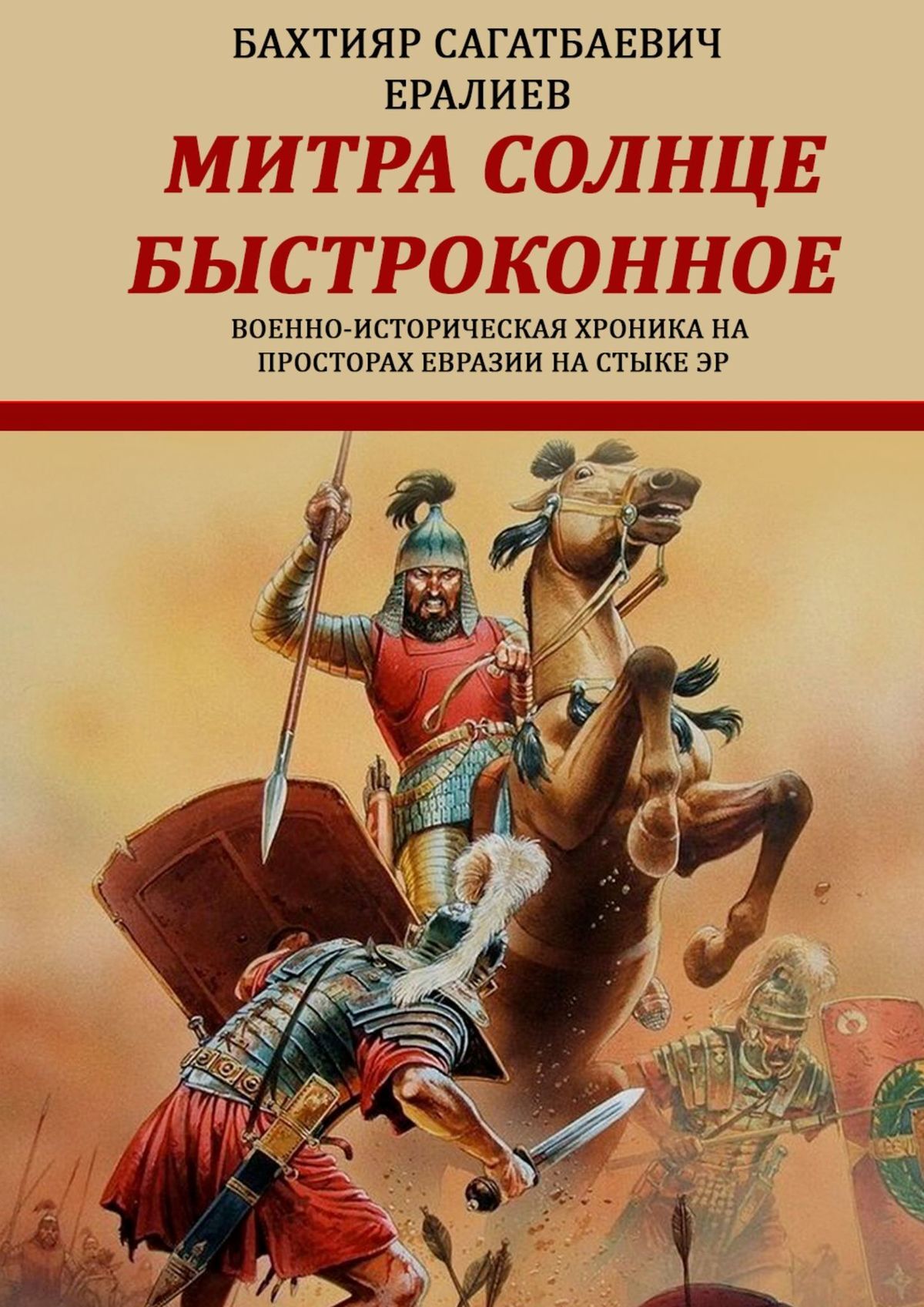 Купить Книгу Война Древних