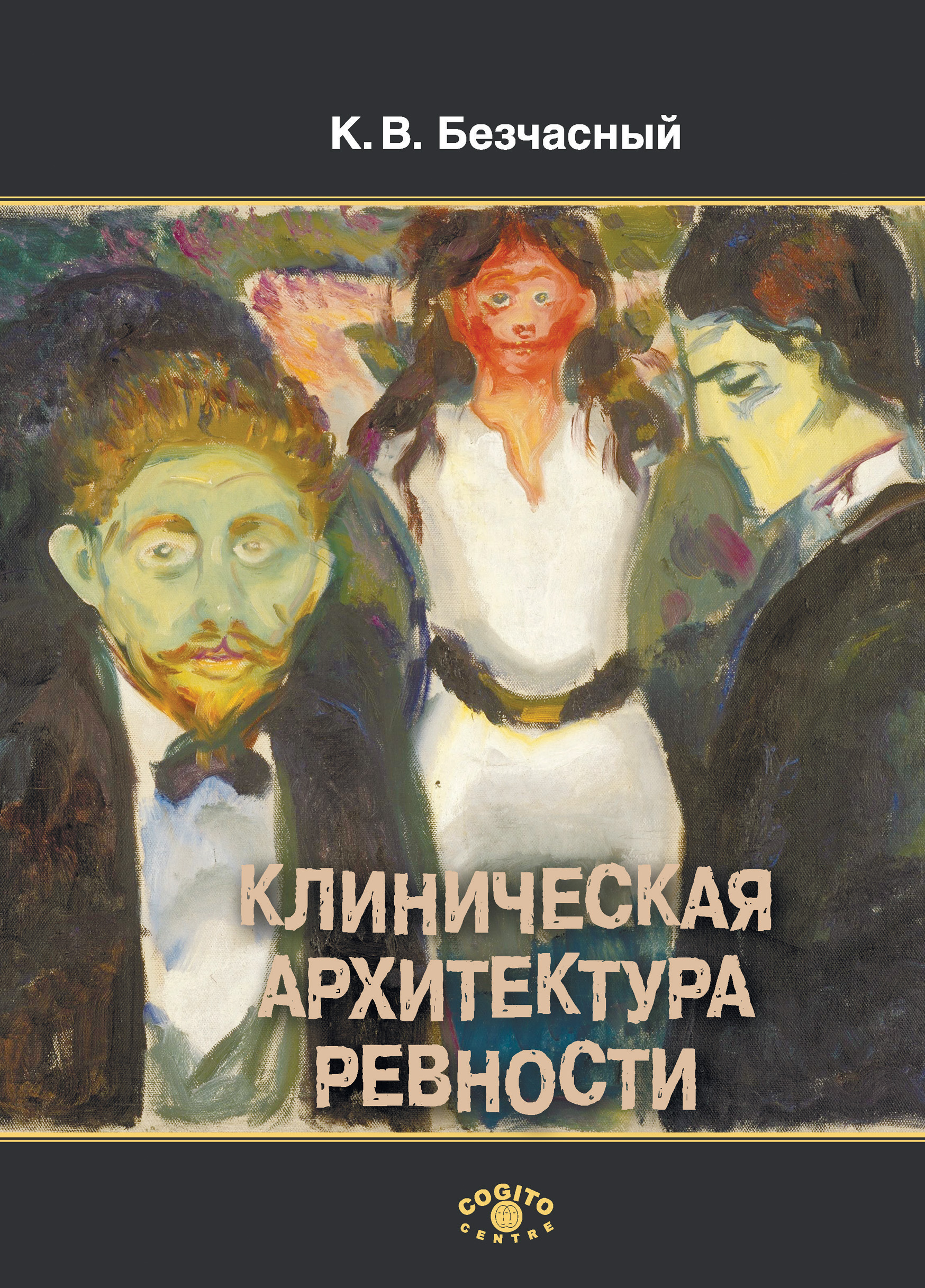 Книги От Ревности