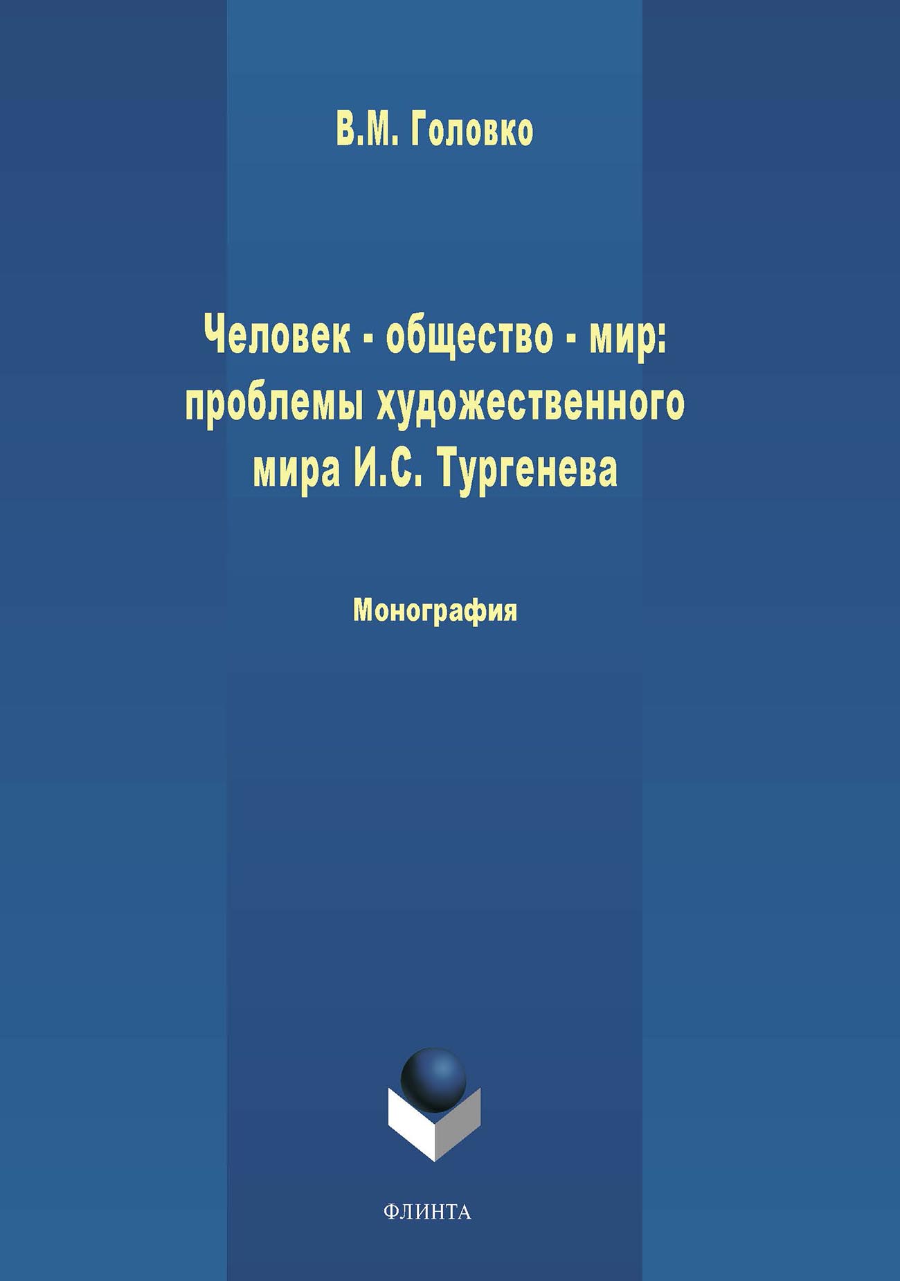 Соловьев философ книги. Вольтер орлеанская дева. Философские художественные книги. Философия искусства книга. Философские художественные книги.
