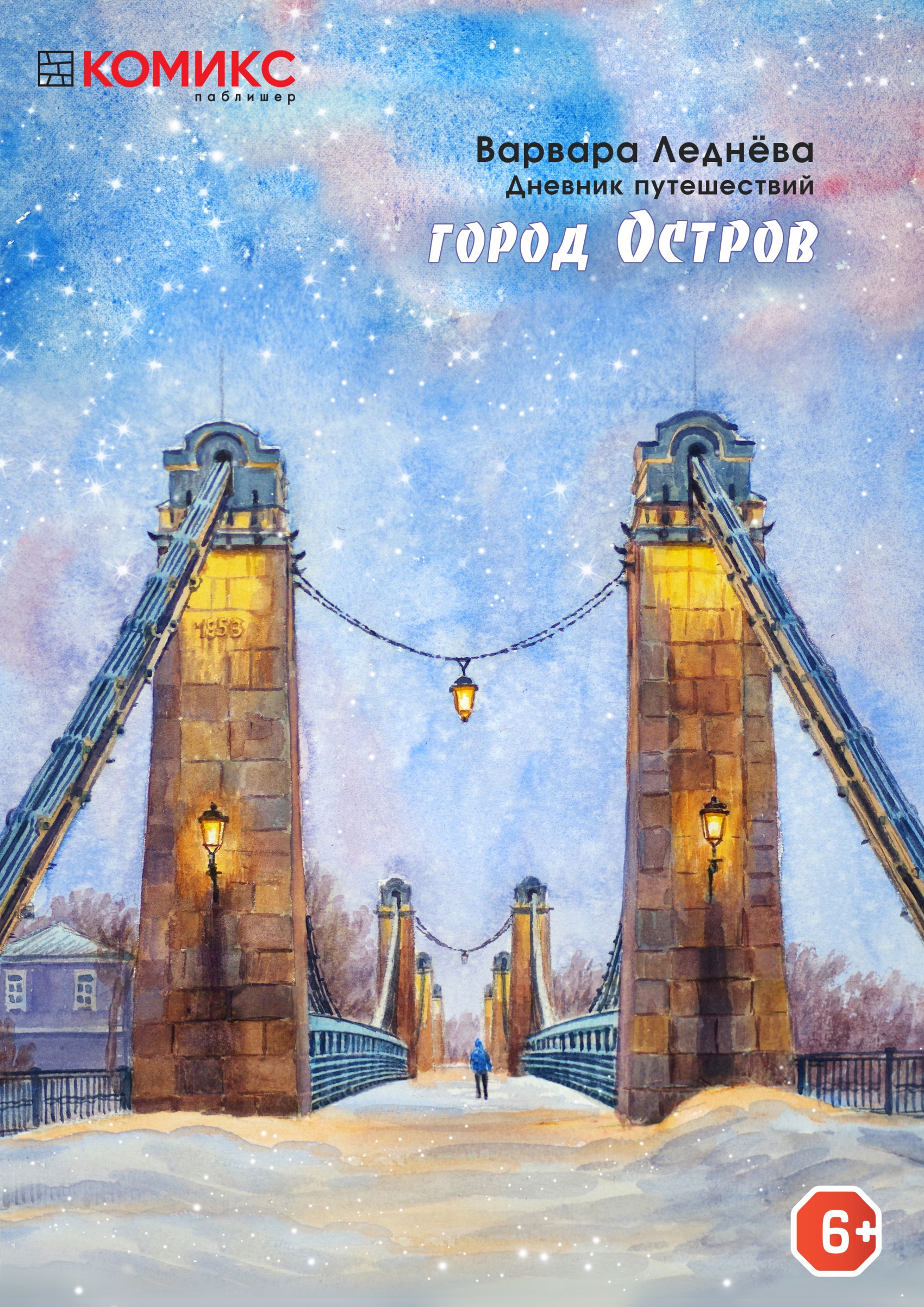 «Город Остров. Дневник путешествий», Варвара Леднёва – скачать pdf на ...