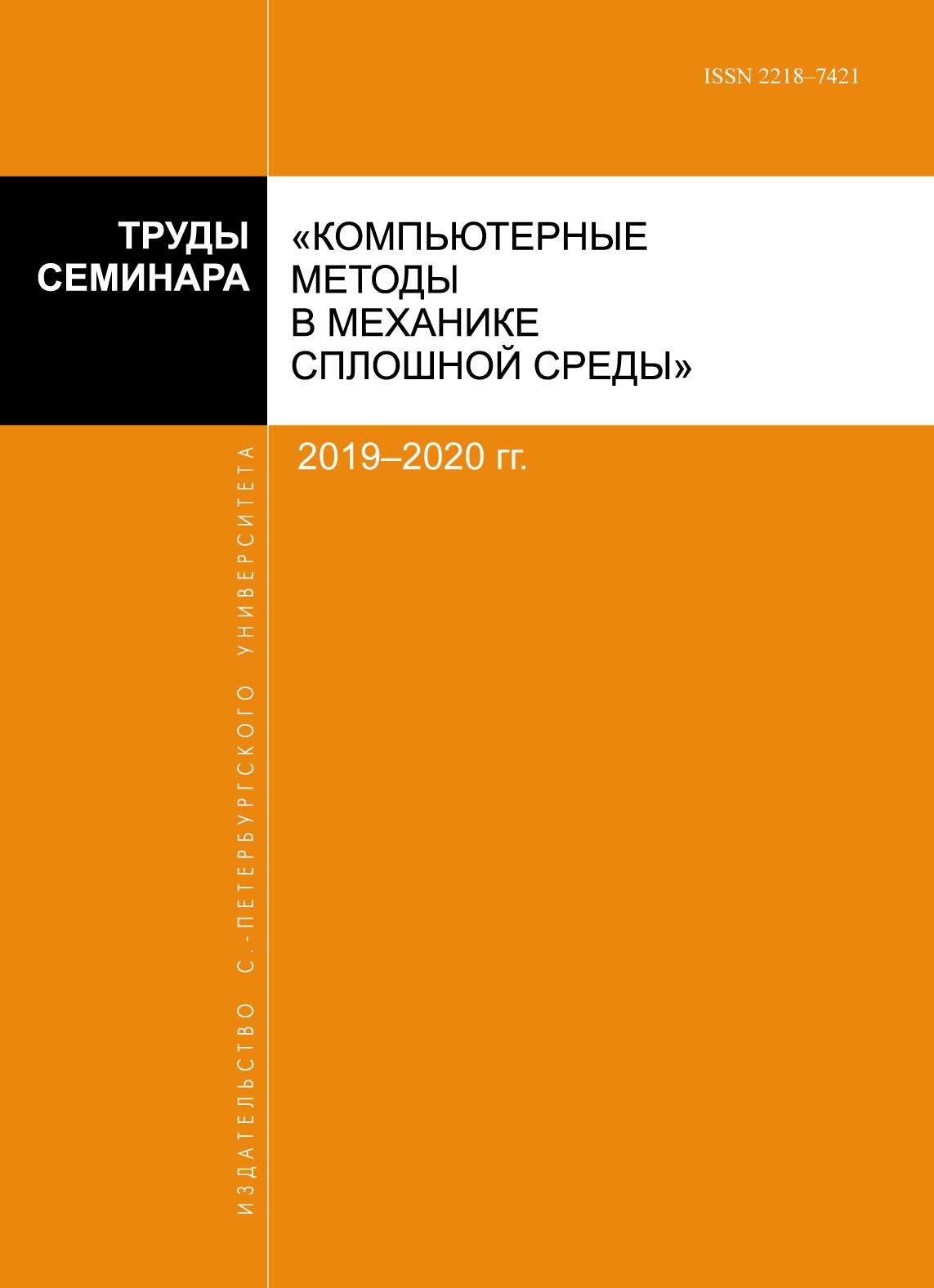 Методы сплошной среды. Вычислительная механика сплошных сред. Методы механики сплошной среды.. Механика сплошных сред. Вычислительная механика в задачах сплошных средах.