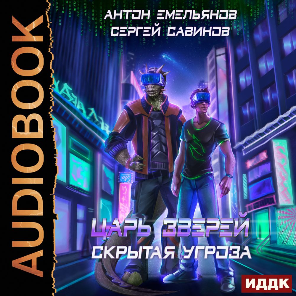 емельянов савинов царь зверей. царь зверей побег с земли. савинов царь зверей. емельянов савинов царь зверей. савинов царь зверей.