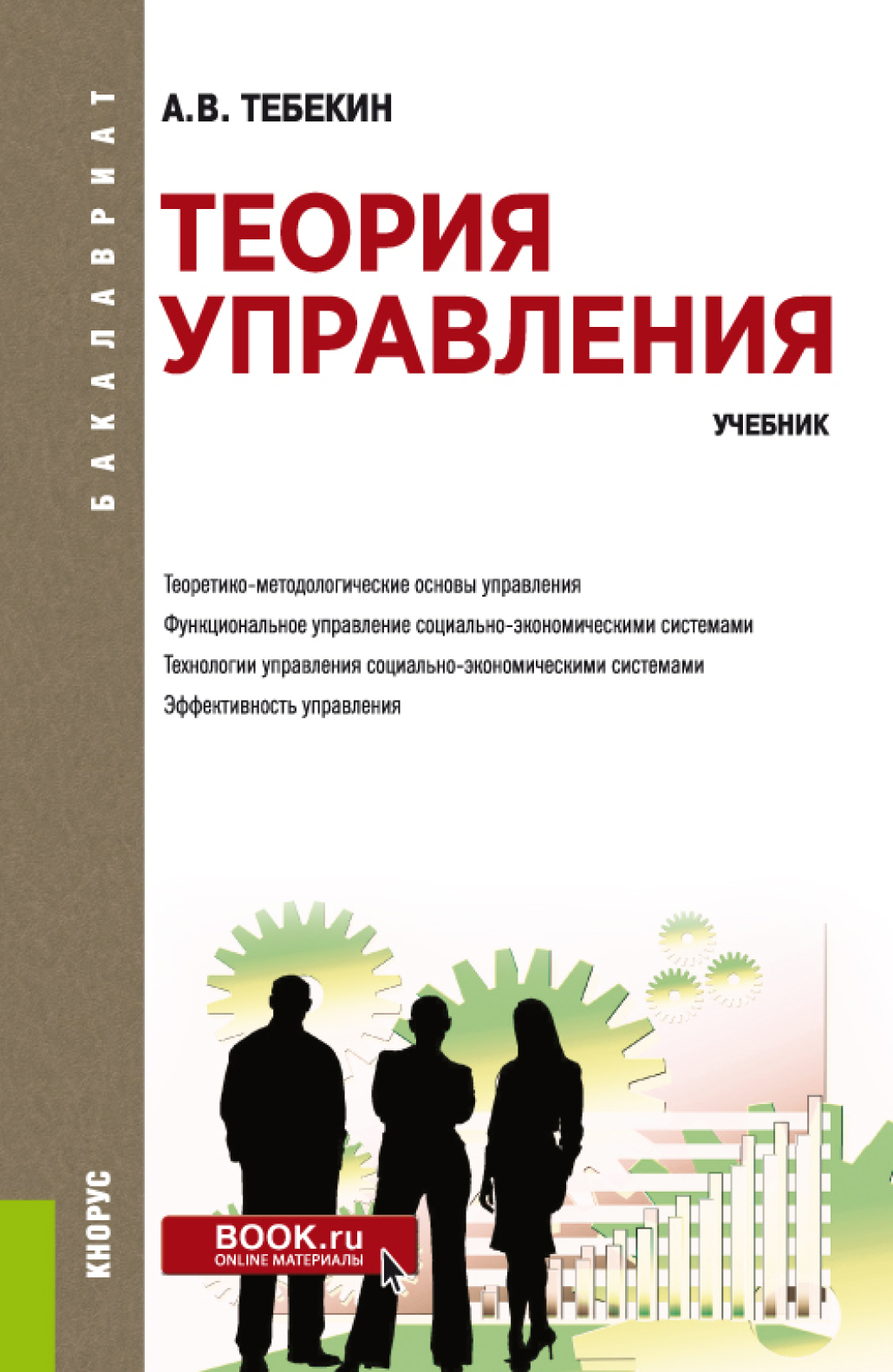 Книга управление общим