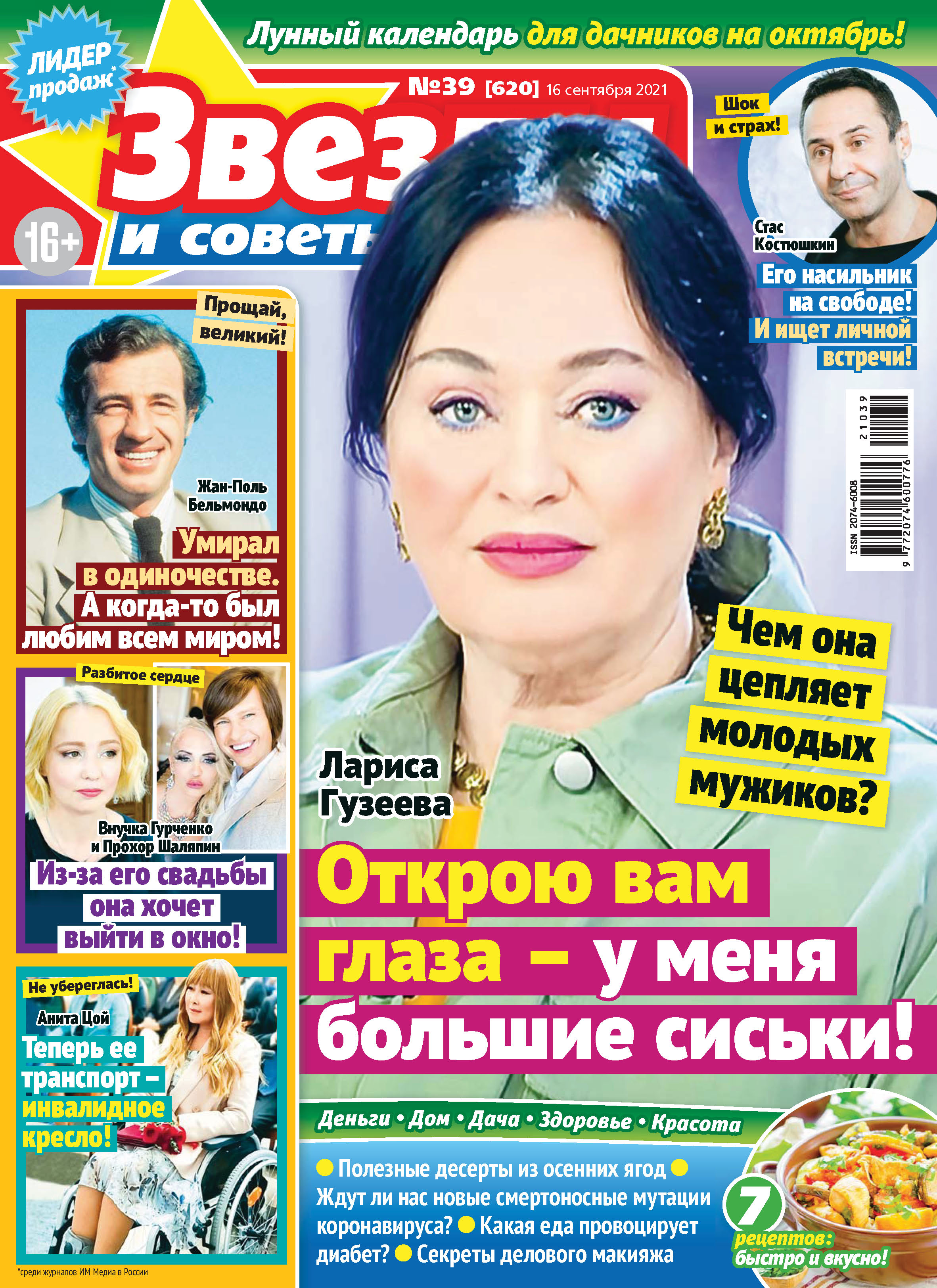 звезды и советы 2023. журнал звёзды и советы последний номер. звезды и советы журнал последний. звезды и советы 2023. журнал звезды и советы.