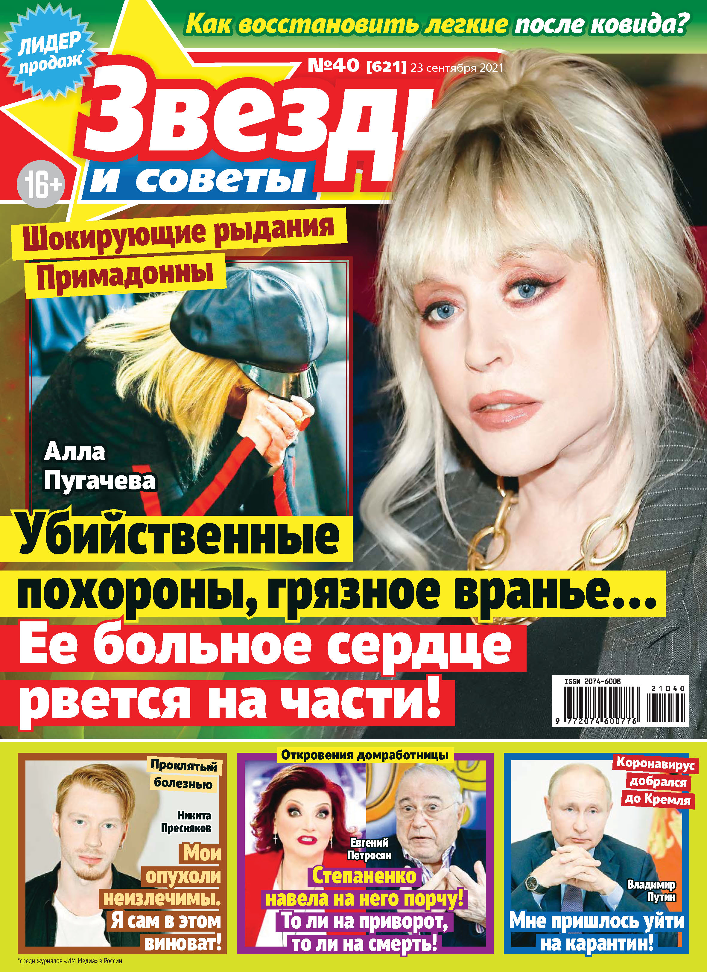 звёзды и советы журнал 2021. звезды и советы 2023. звезды и советы 2023. журнал тайны звезд. журнал звездные советы.