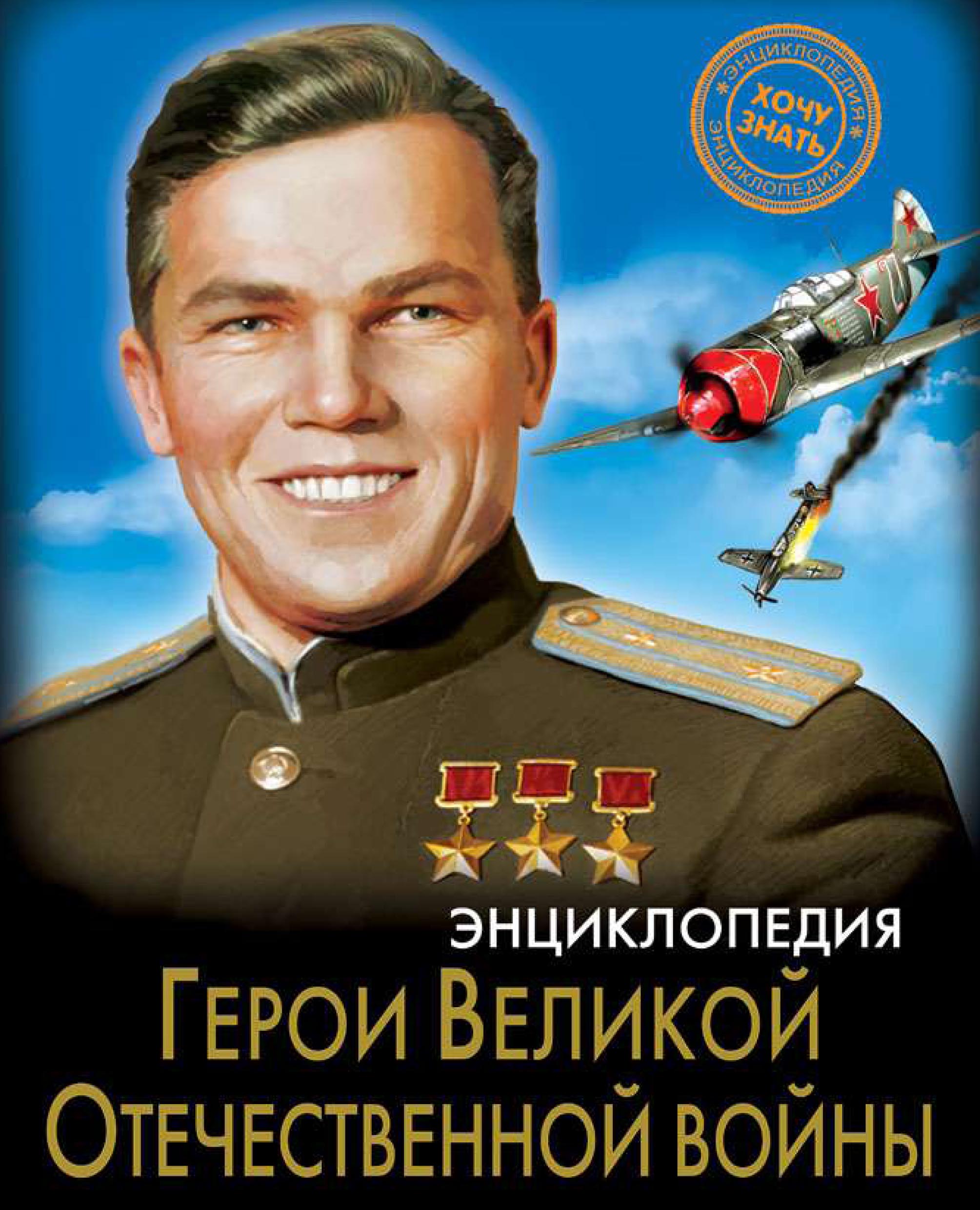 Герои Великой Отечественной войны, Олег Бойко – скачать pdf на ЛитРес