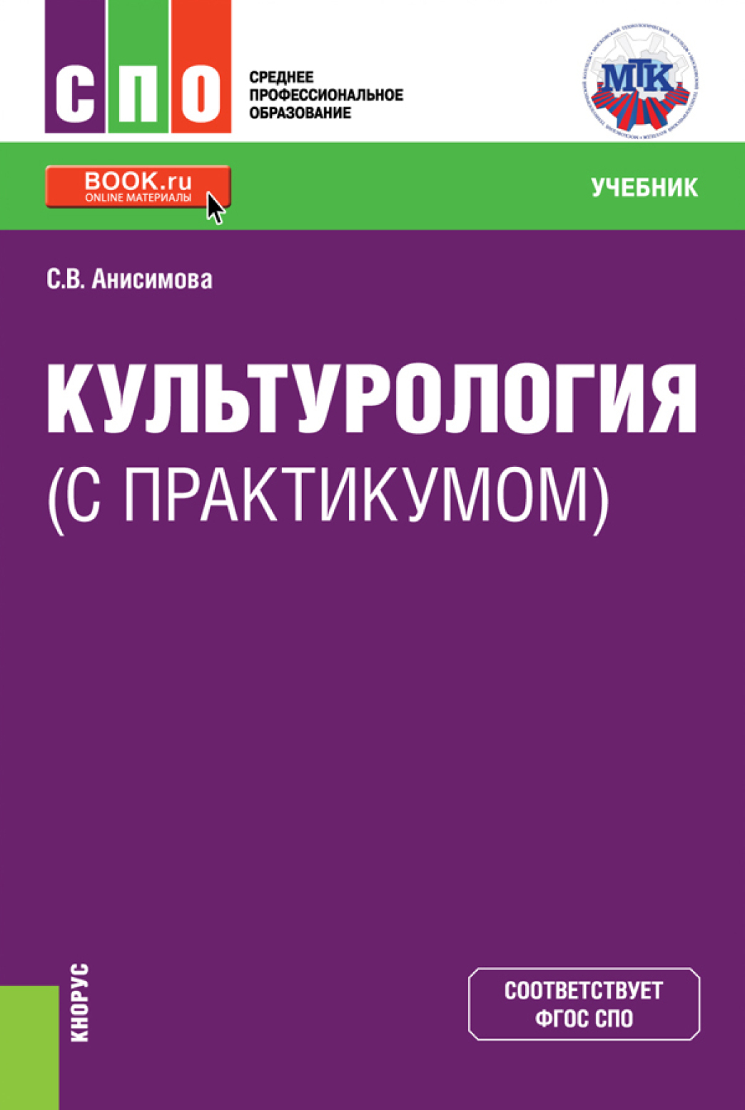 Г. Что такое учебное пособие в спо. Учебник спо общество. Практикум по обществознанию а г важенин. Обществознание 6 класс учебник петрунин юю стр 193.