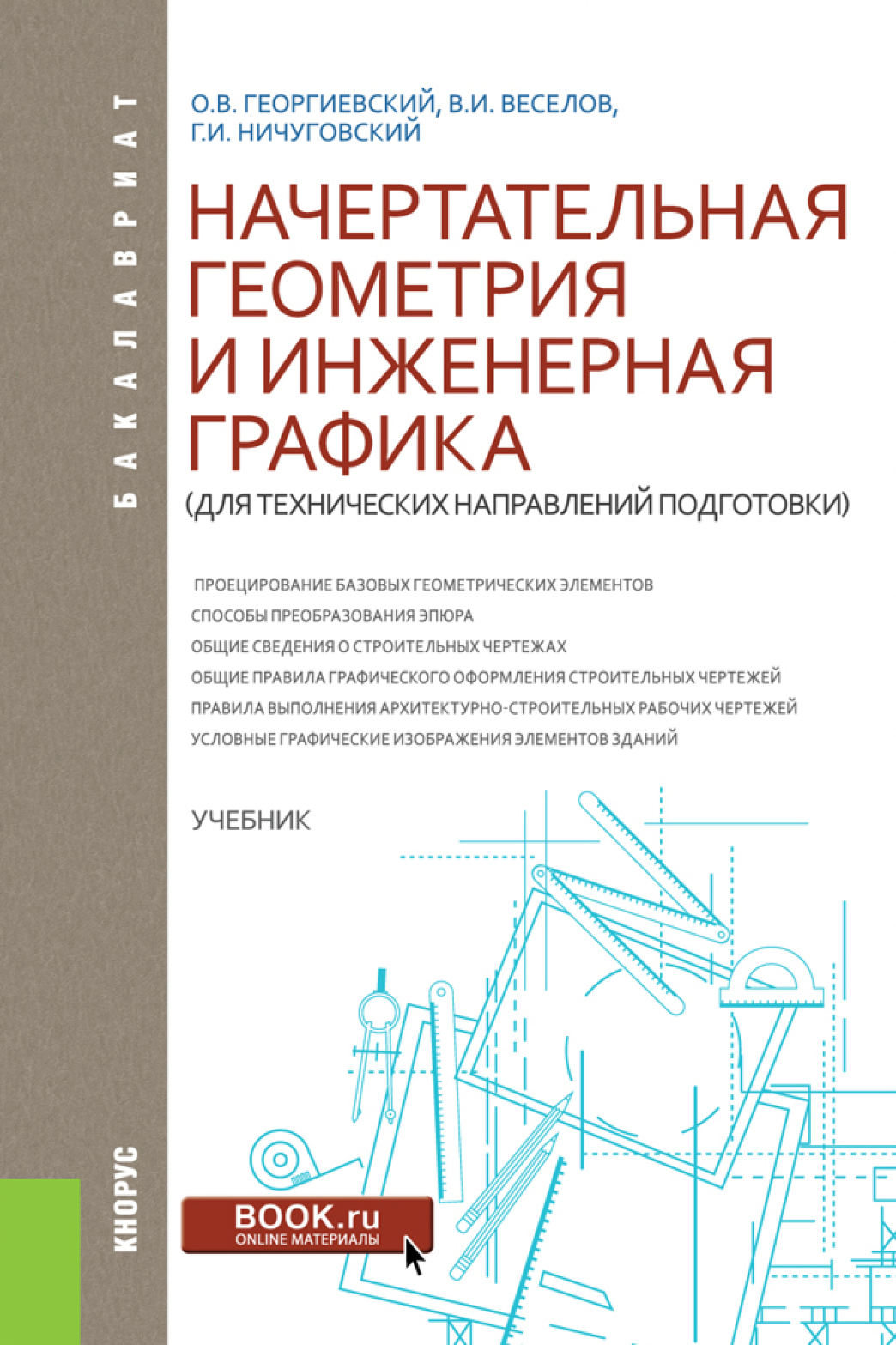 Photos ИНЖЕНЕРНАЯ ГРАФИКА КАКАЯ ГРАФИКА