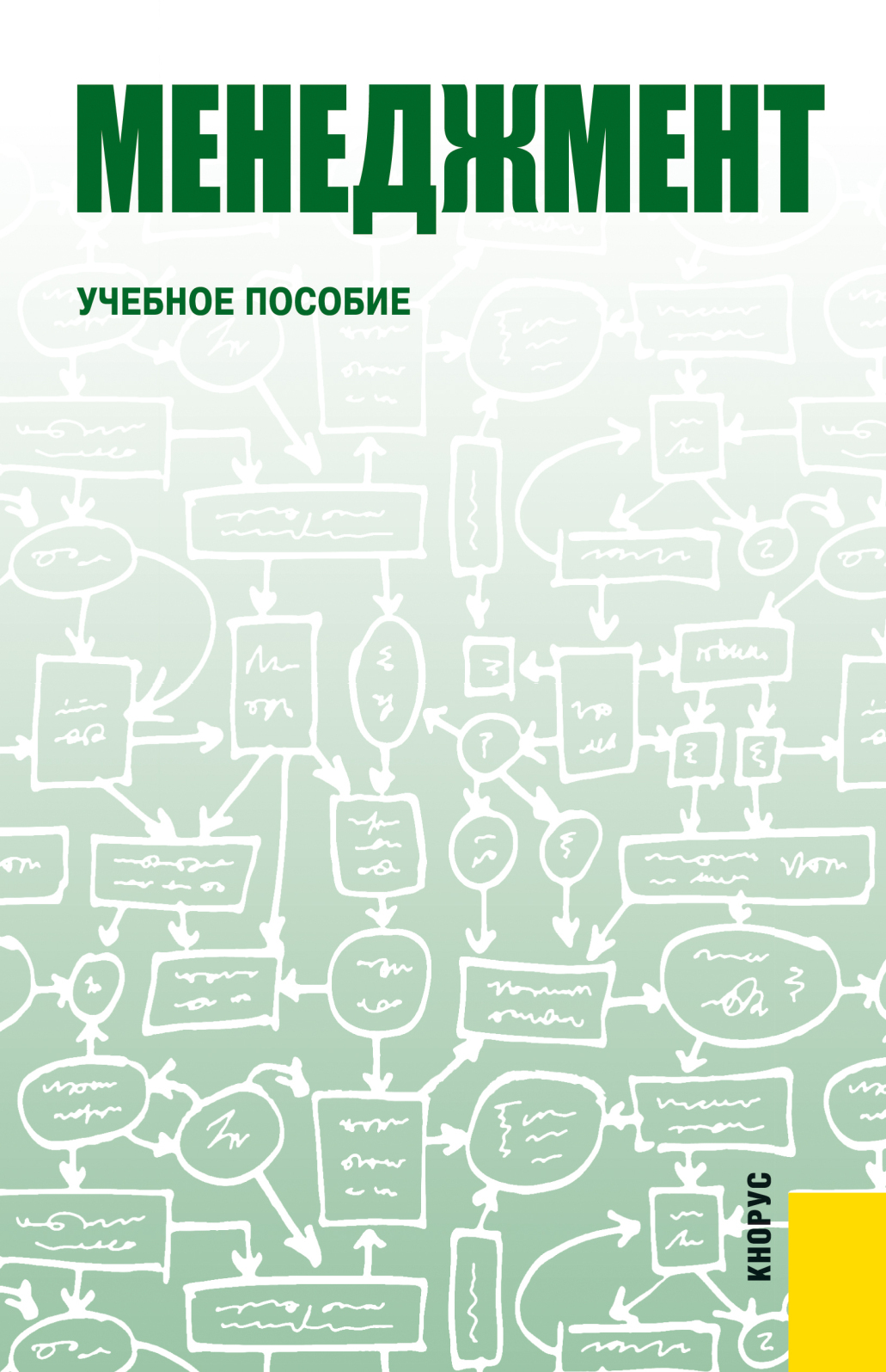 информационные технологии определение. учебник для студентов вузов обучающихся. принципы управления самостоятельной работой студентов. информационные технологии в экономике книга. документационное обеспечение управления учебник.