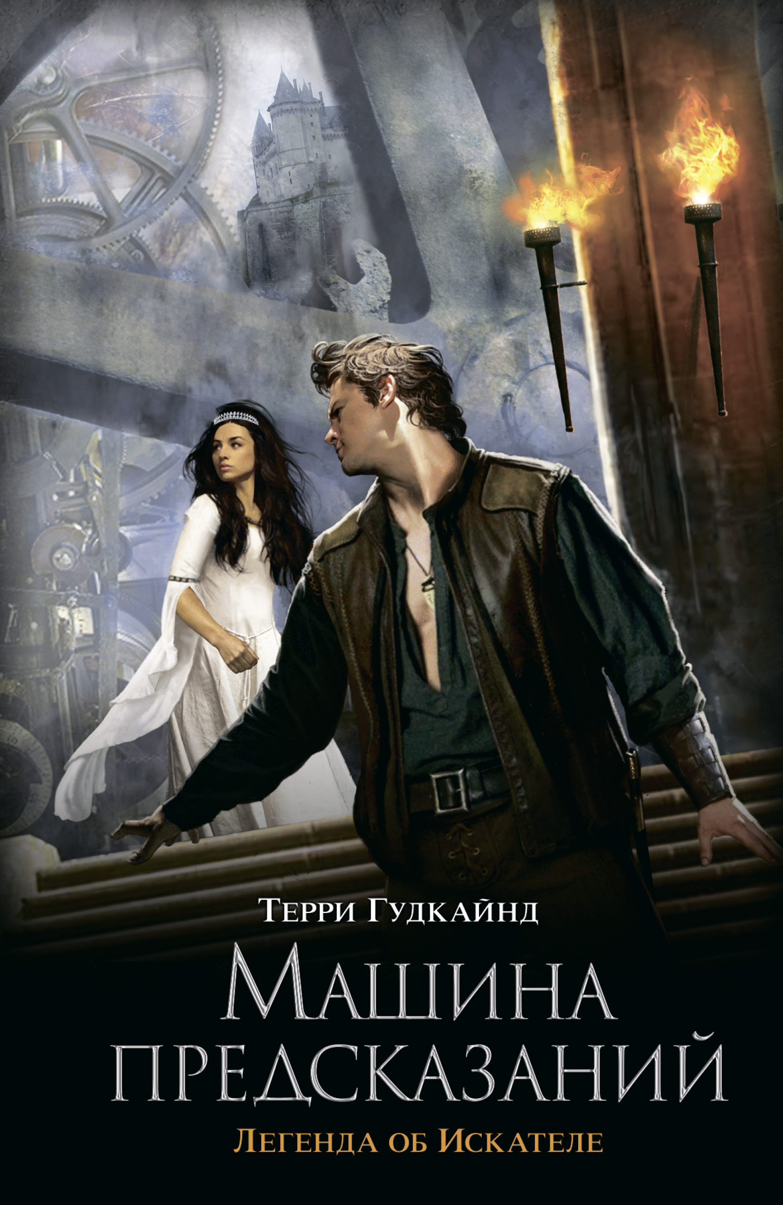 Терри Гудкайнд Книги Купить