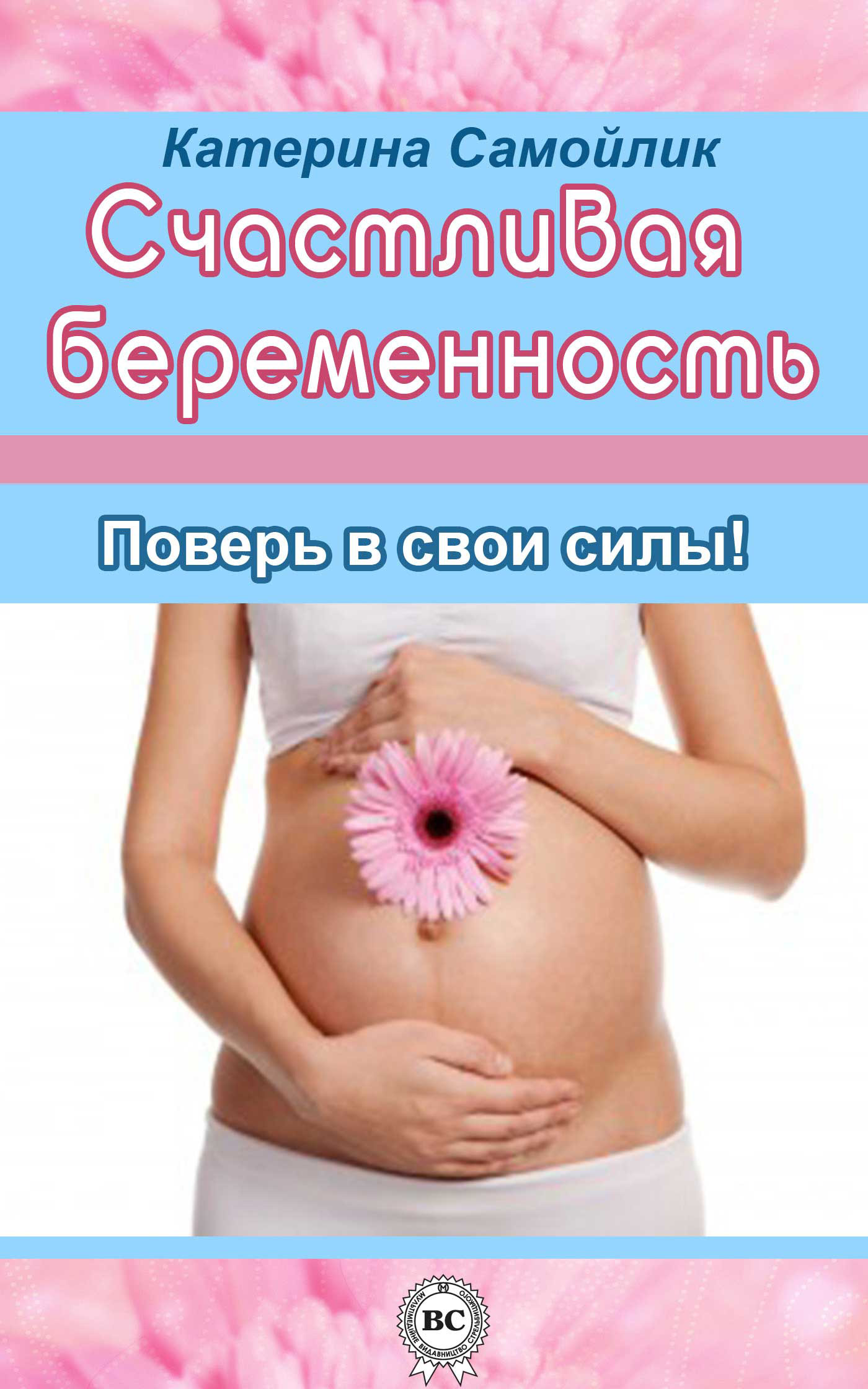 Легкая беременность форум. Беременность. Счастливая беременность. Беременность это счастье. Легкая беременность.