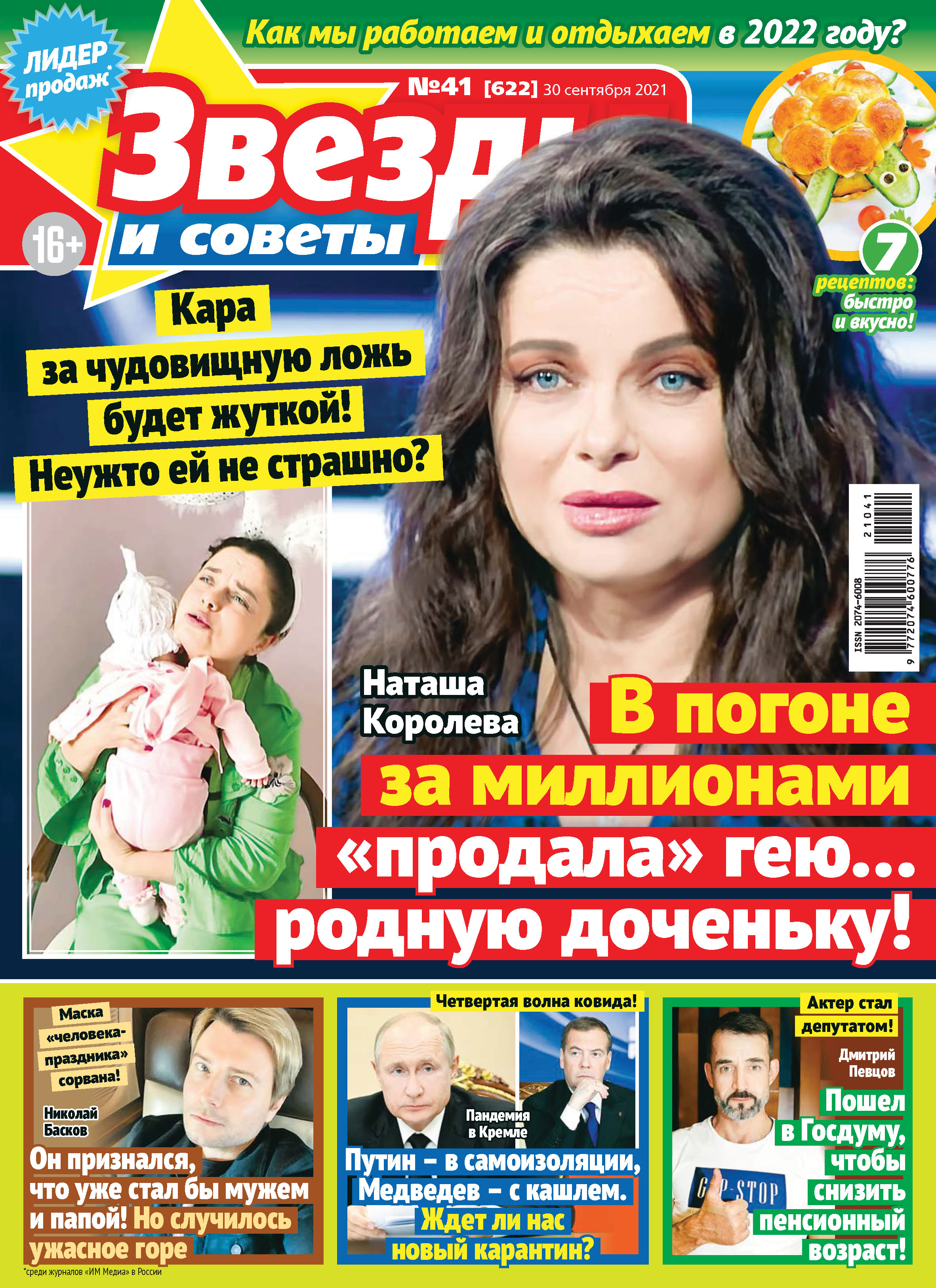 журнал звездные советы. звезды и советы журнал последний. журнал звезды и советы. звезды и советы россия. звезды и советы журнал последний.