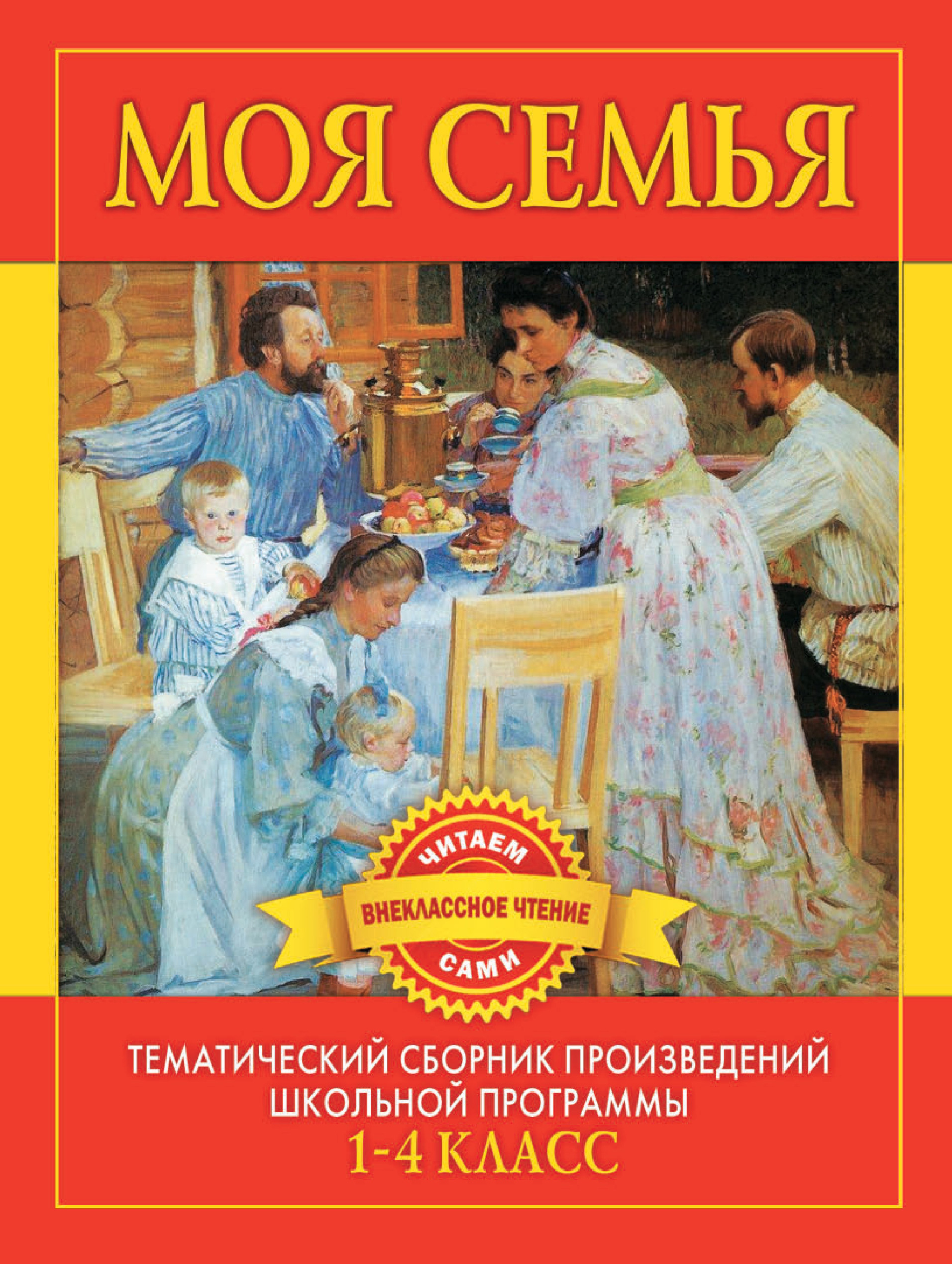 Семья и дом произведения