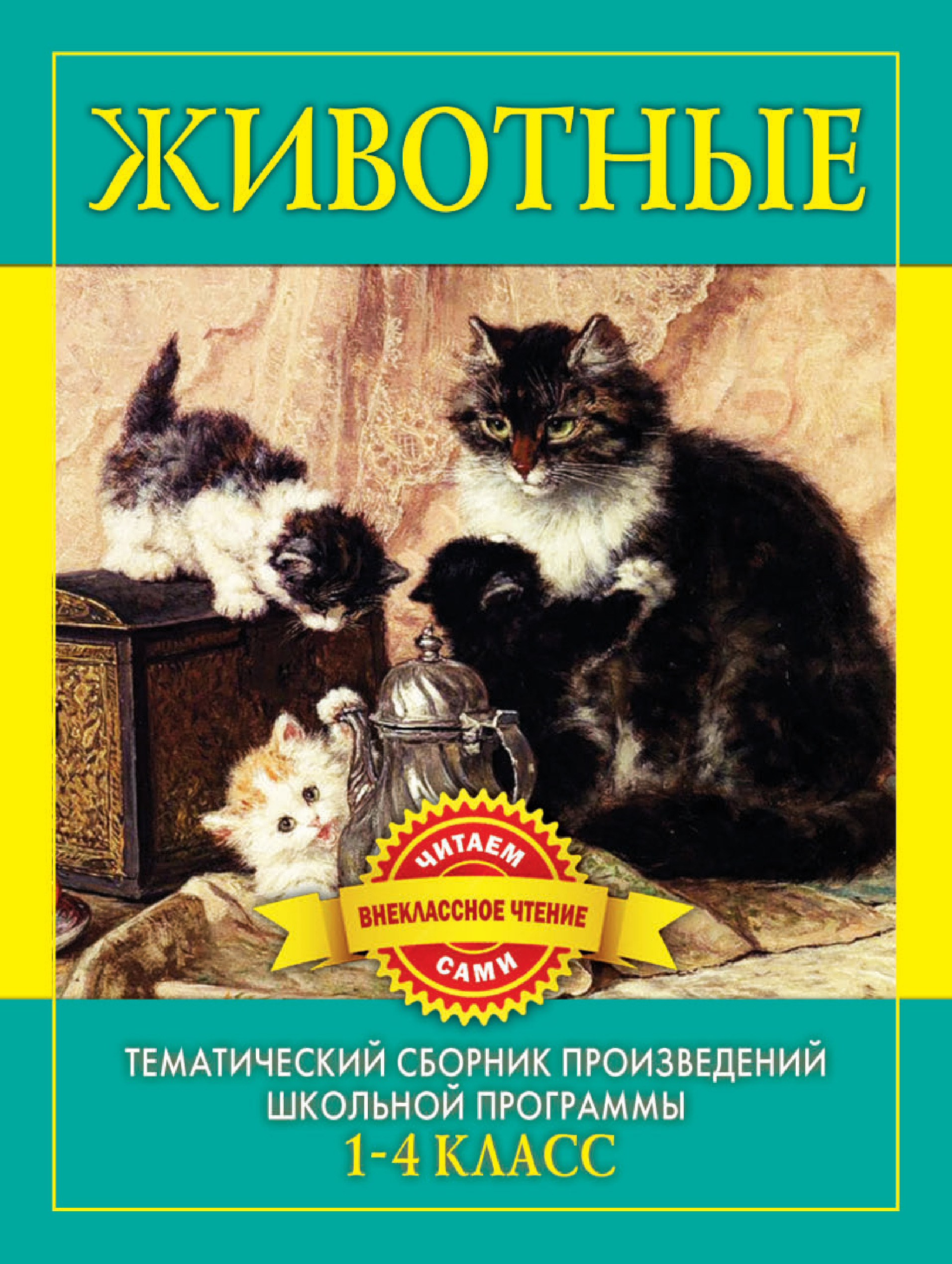 Писатели книг о животных