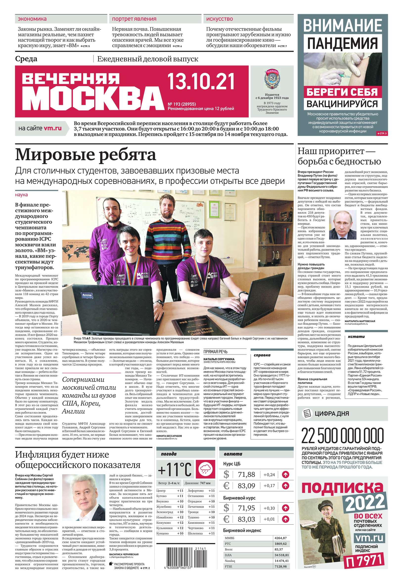 вечерка газета москва. газеты москвы. редакция газеты внутри. редакция газеты вечерняя москва. вечерняя москва российская ежедневная газета.