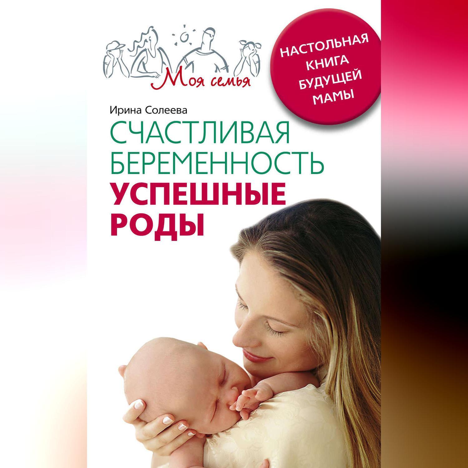 Буду рожать книга. Настольная книга будущей мамы. Книга беременность и роды. Книга для будущих мам. Книги про беременность и родв.