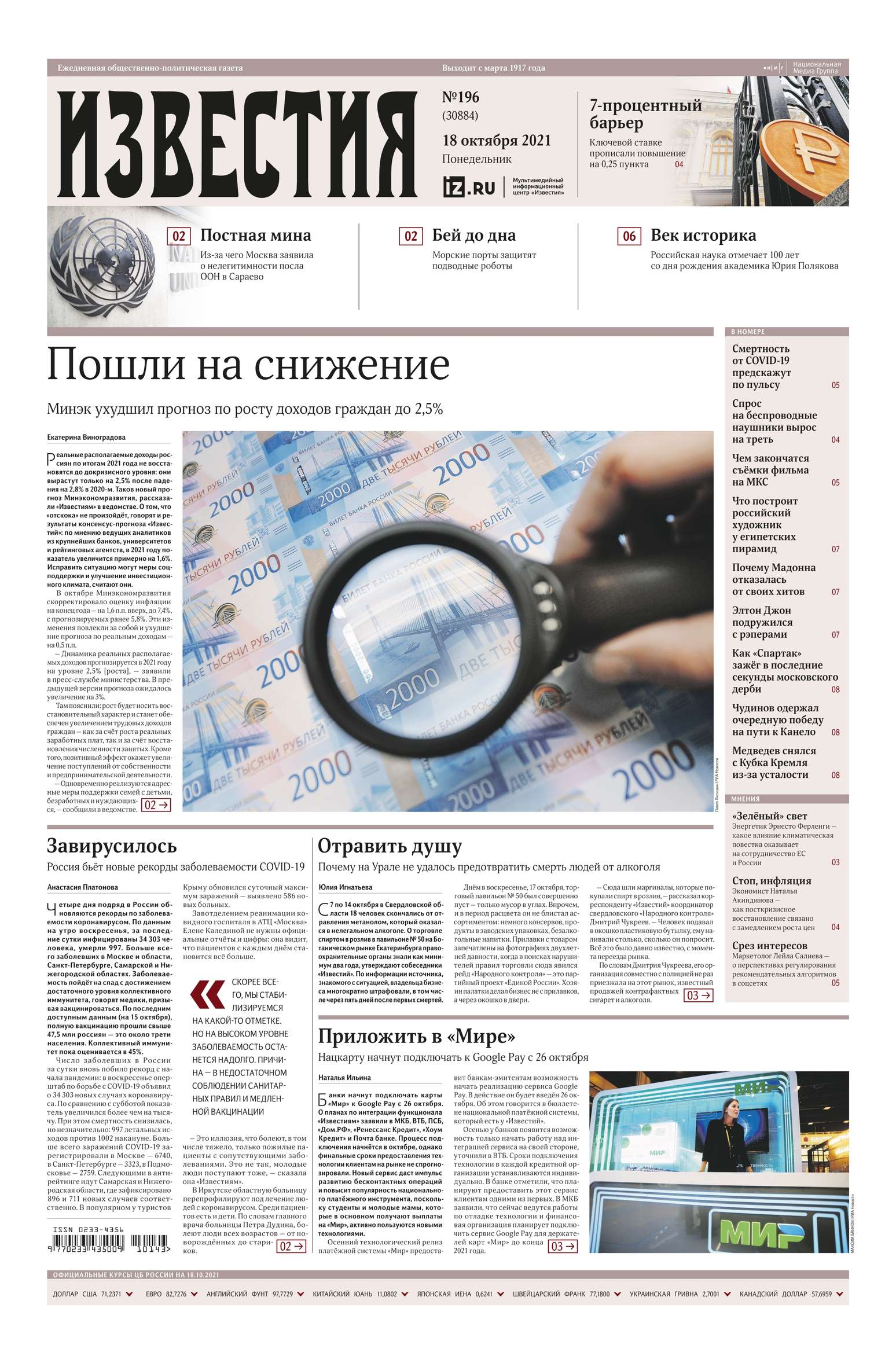 Газета известия сегодня. Газета известия. Павловопосадские известия газета. Газета известия. Редакция газеты известия.