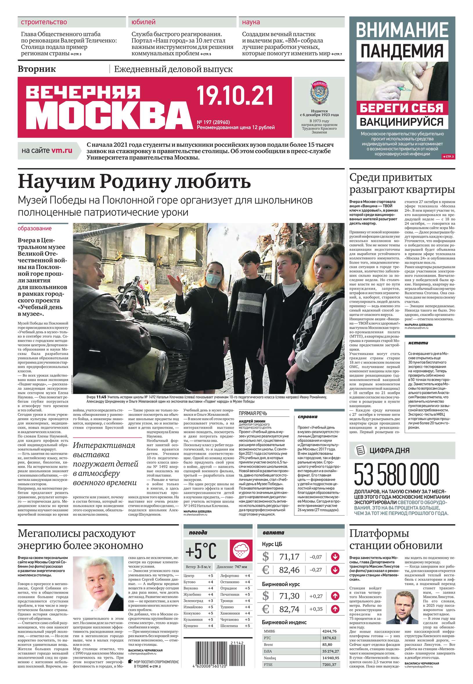 газеты москвы. редакция газеты вечерняя москва. редакция газеты вечерняя москва. вечерняя москва газета толстушка. газеты москвы.