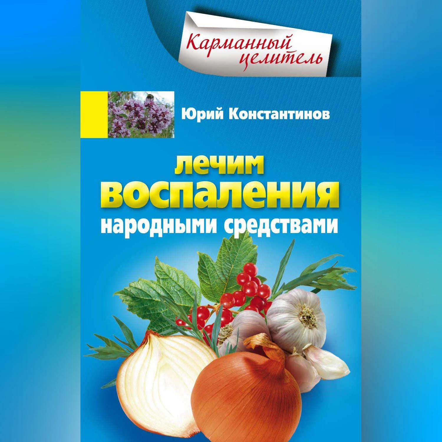 Книга нетрадиционная медицина. Книга нетрадиционная медицина