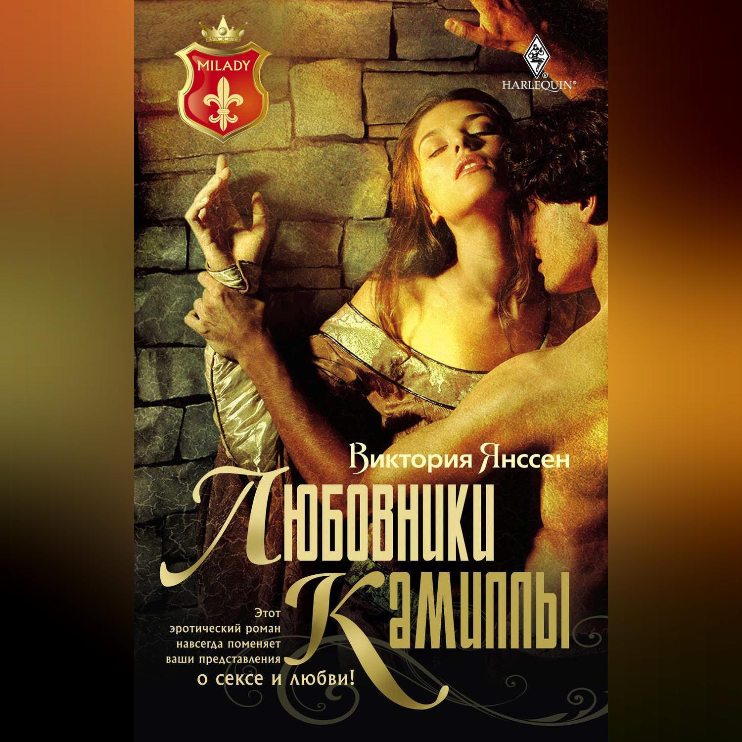 Аудиокнига возлюбленный. Романы фэнтези. Аудиокнига возлюбленный. 2006. Аудиокнига возлюбленный.