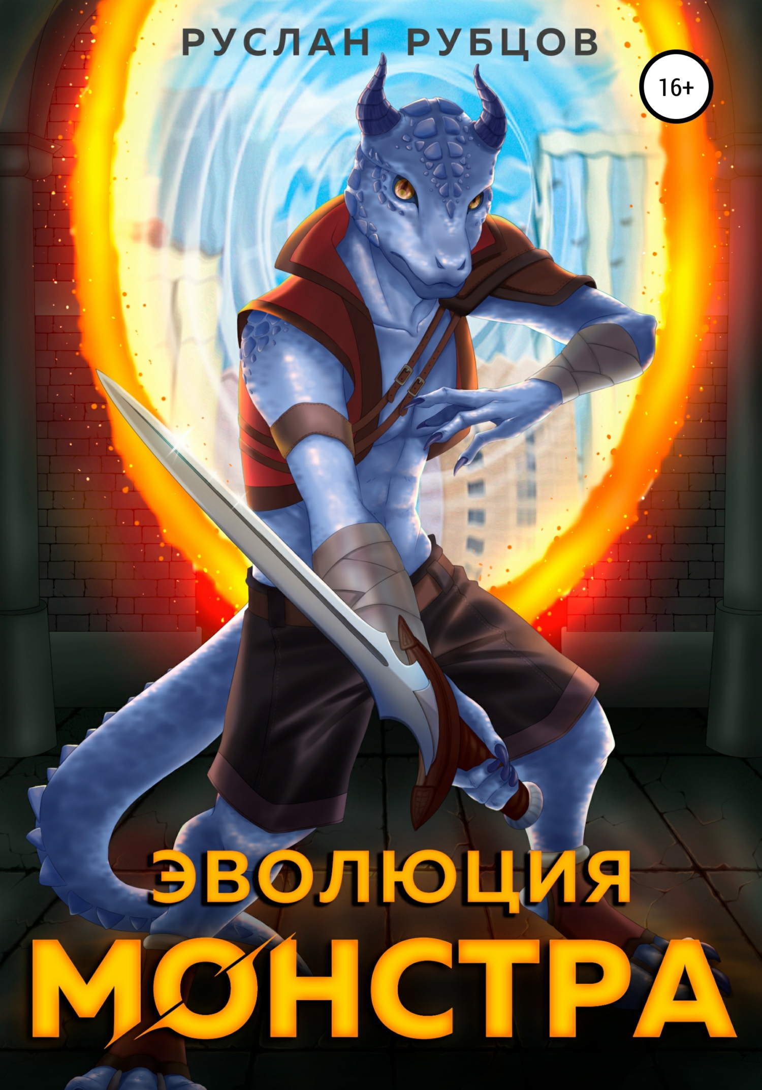 Маньхуа эволюция монстров питомцев. Читать эволюция монстров. Читать эволюция монстров. Эволюция монстра манхва. Читать эволюция монстров.