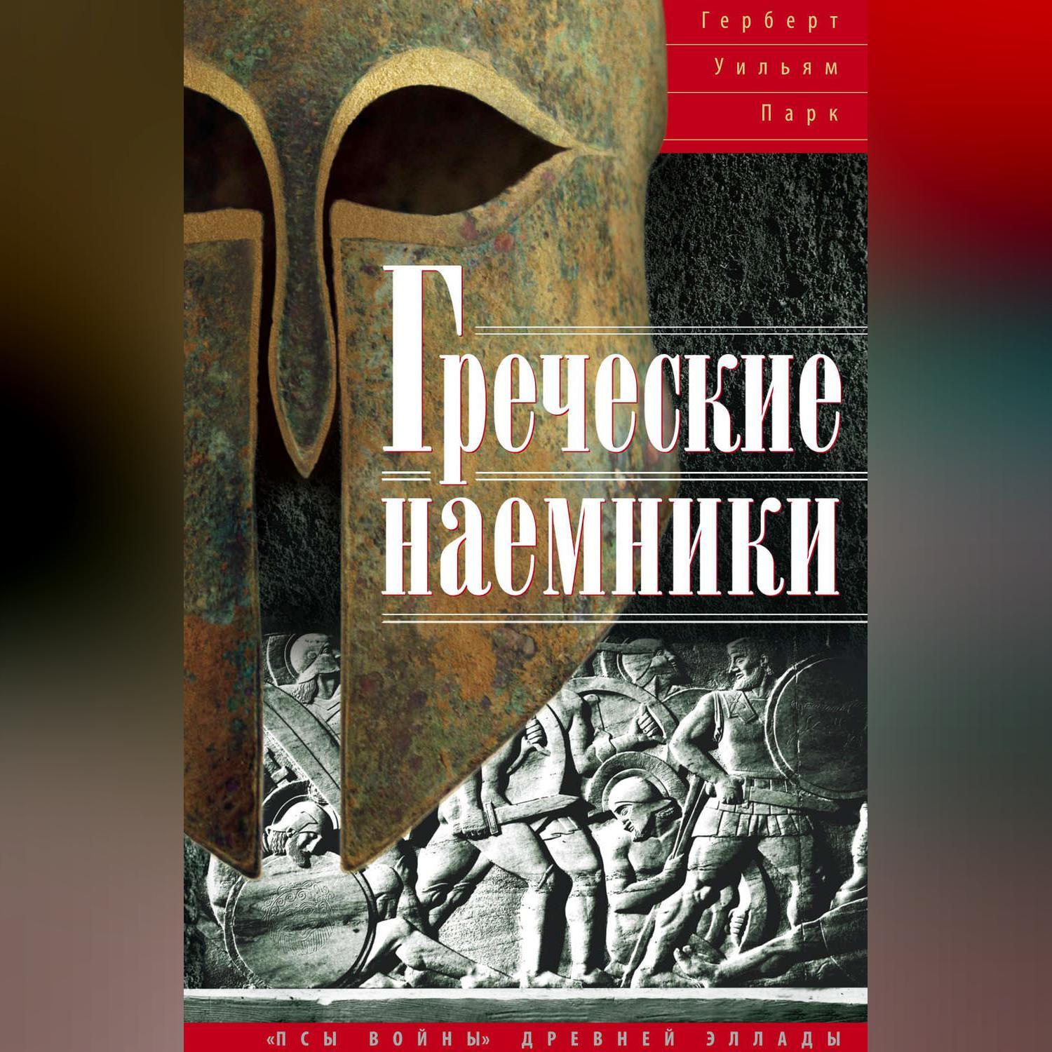 Купить Книгу Война Древних