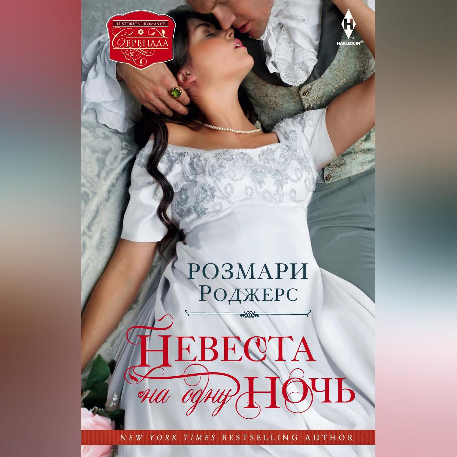 Читать невеста по ошибке