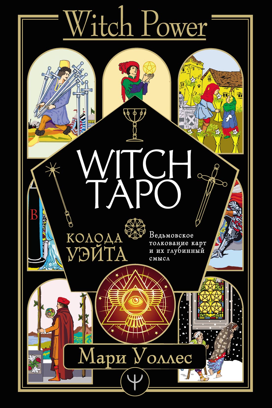 Green Magic. Большая колдовская книга о силе трав, камней, стихий ...