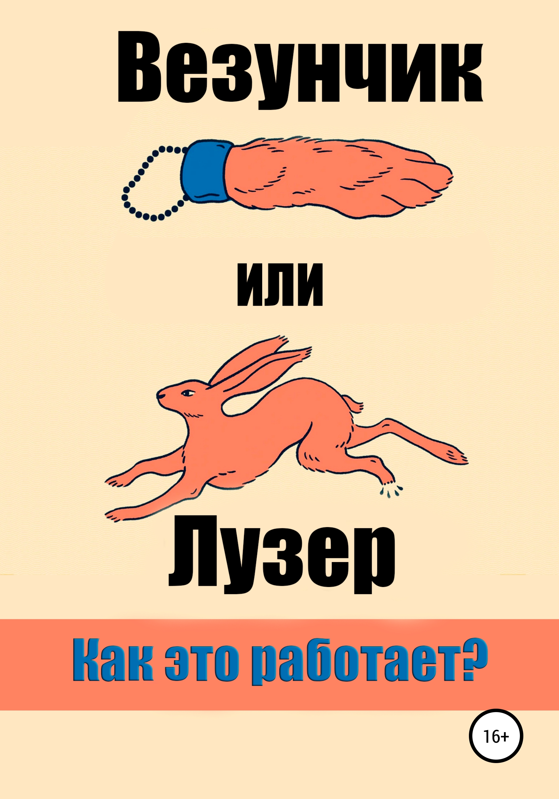 Лузер