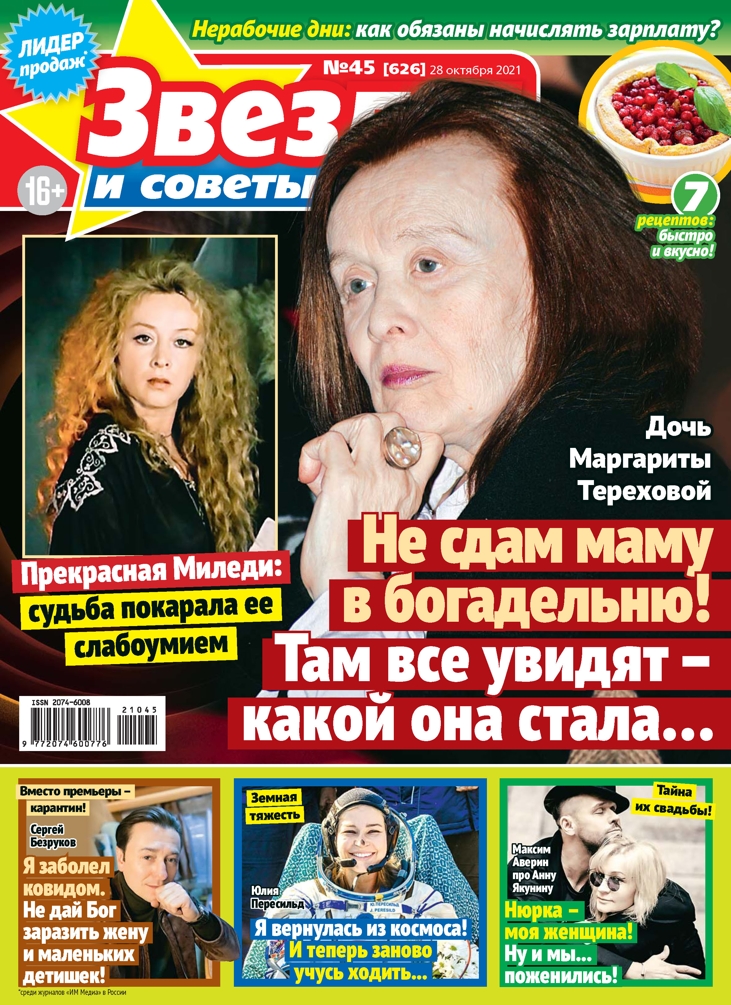 журнал звезды и советы. журнал звезда. звезды и советы 2023. журнал звезды и советы. журнал звездные советы.