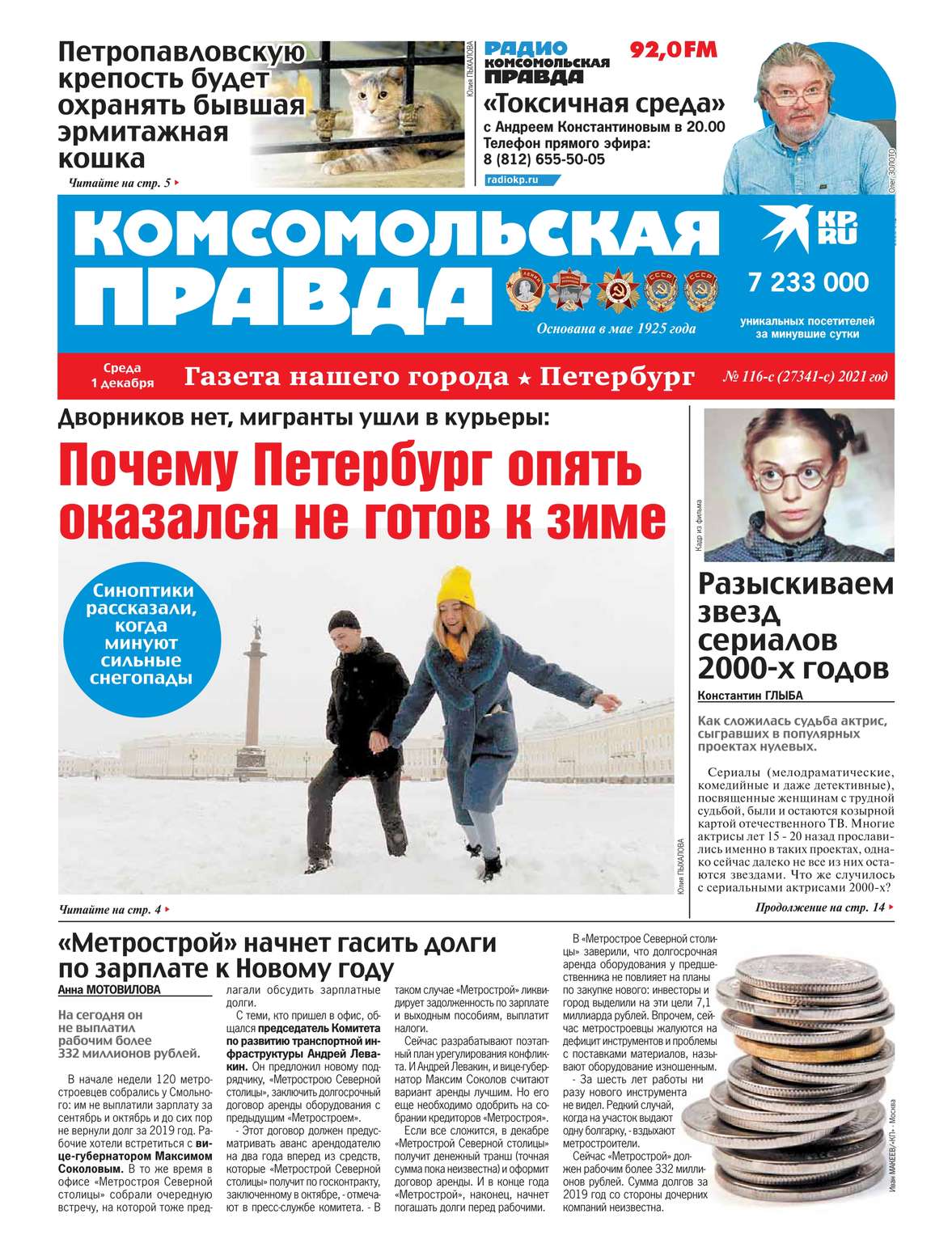 комсомольская правда санкт-петербург. газета комсомольская правда санкт петербург. комсомольская правда санкт-петербург. комсомольская правда в петербурге. читать комсомольская правда спб 18.