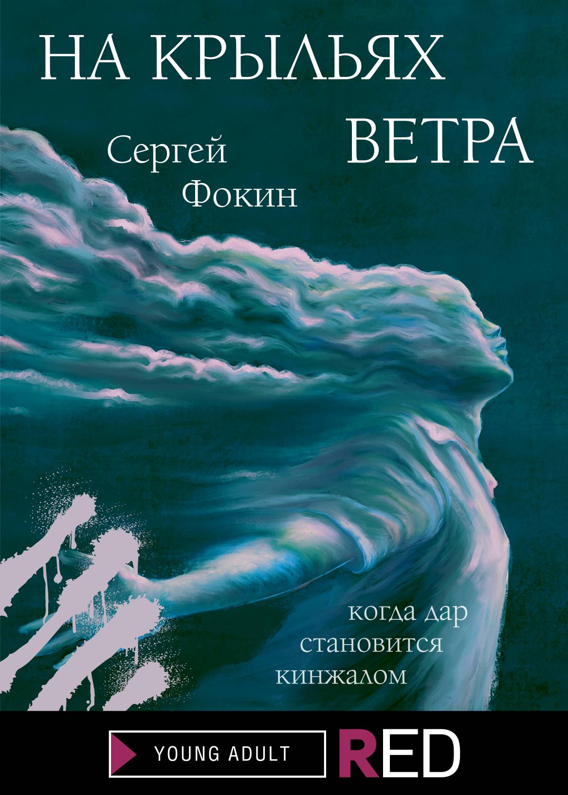 на крыльях ветра откуда