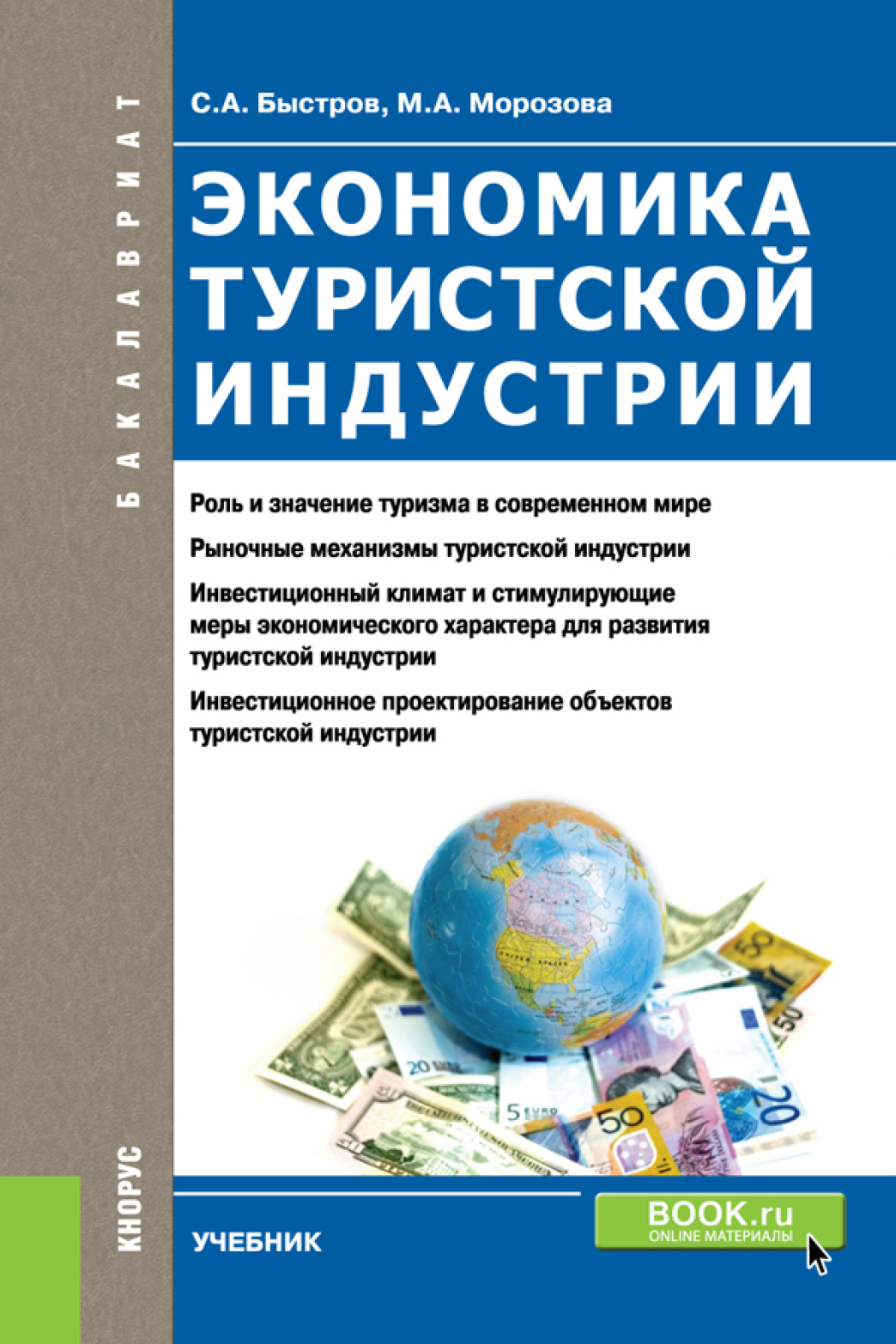 Учебник отрасль и предприятие. Экономика книга. Туризм книги учебники. Книга об экономике читать. Учебник экономика и управление туристской деятельностью