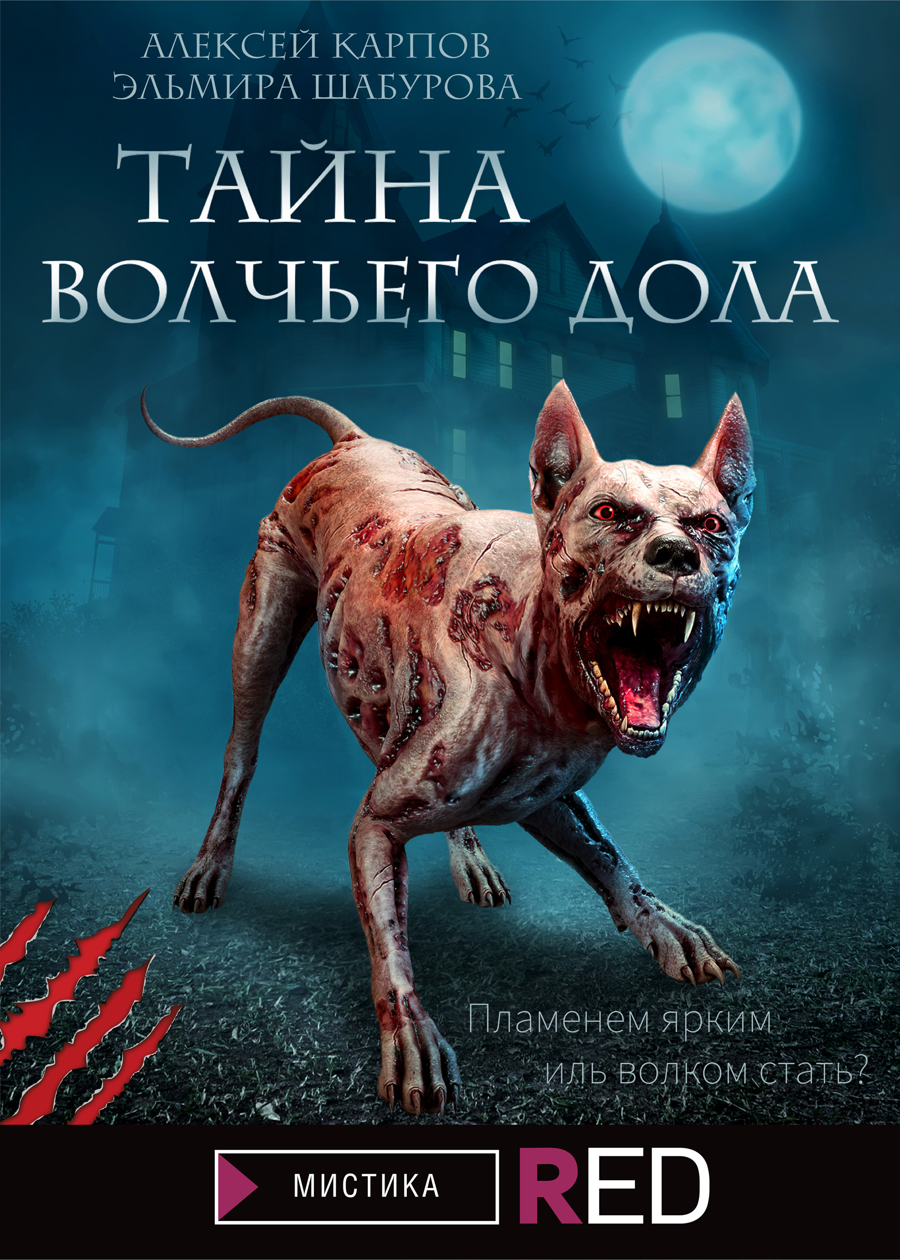 Купить Книгу Тайна Волка