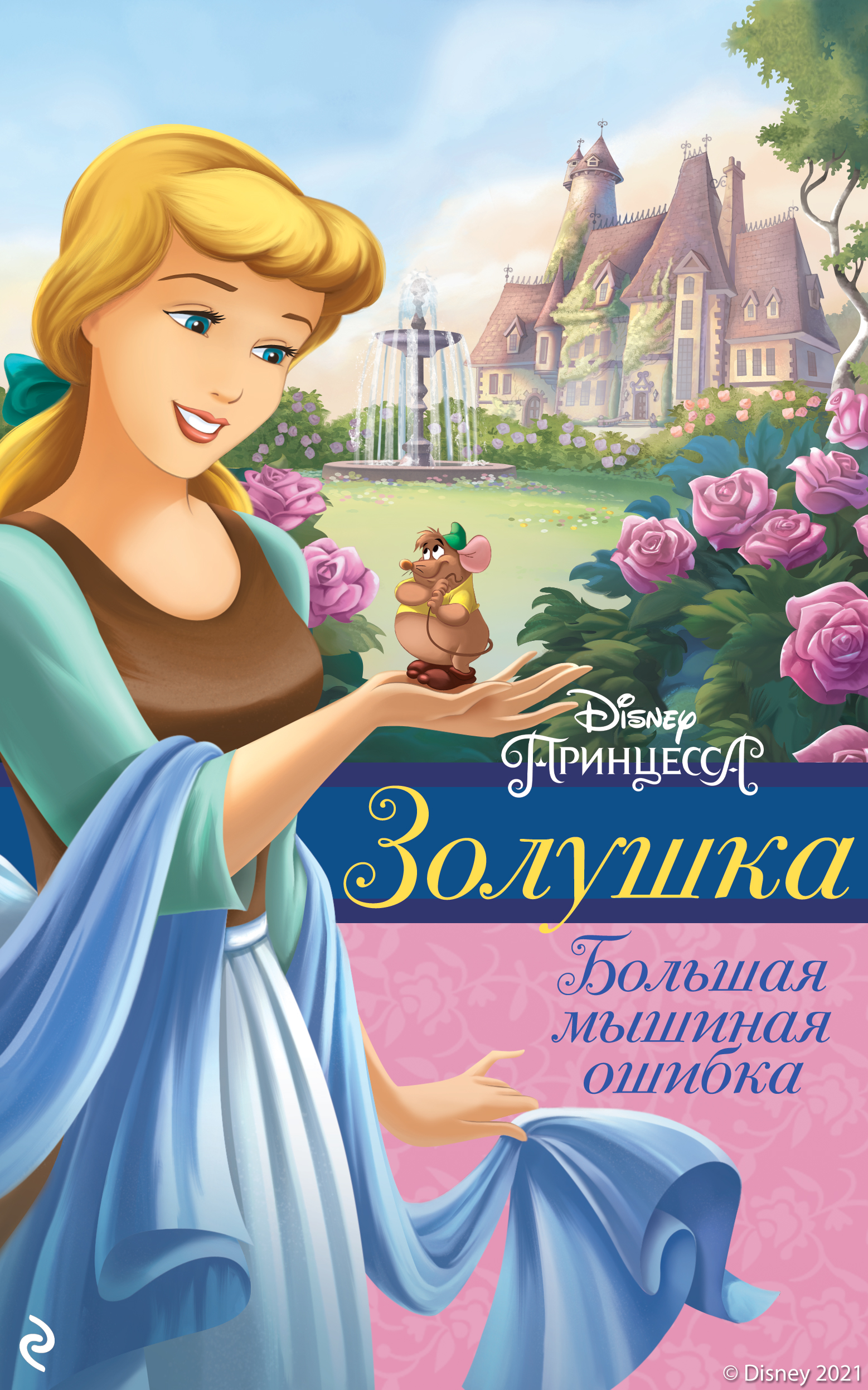Доброе утро золушка