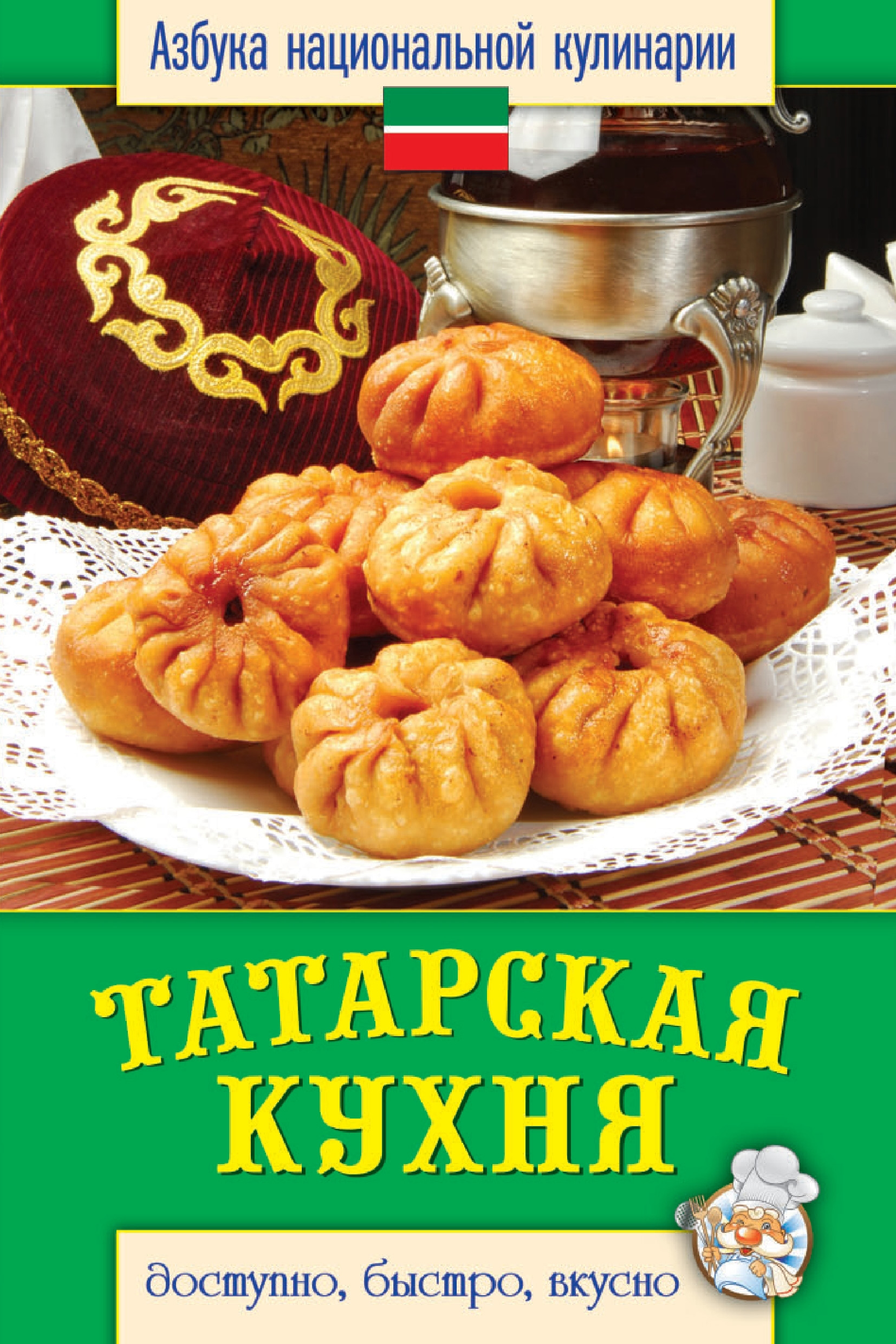 Татарская кухня доставка