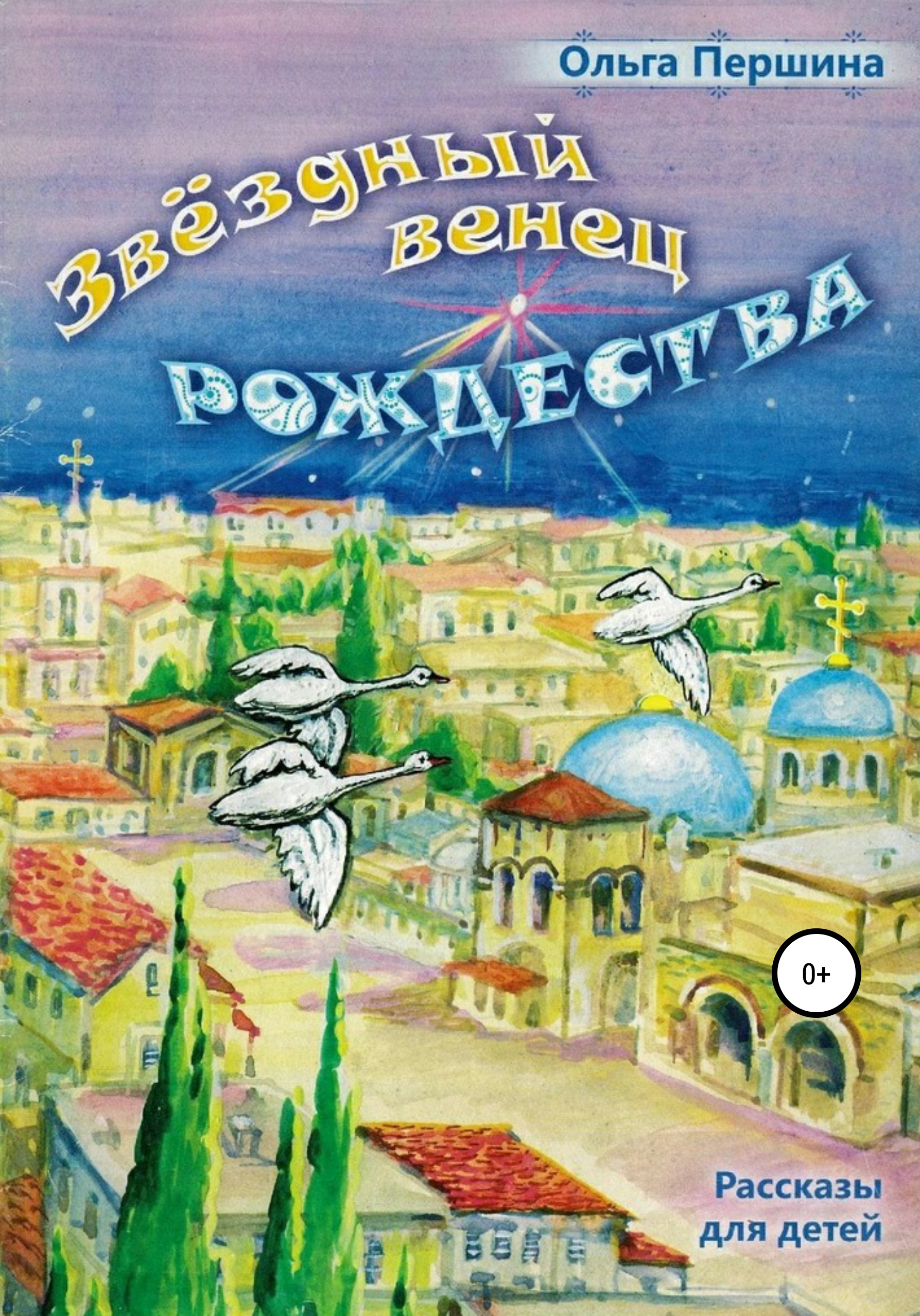 Креповая книга страшилки нашего двора. Не измени себе книга. Книга про покои. Сборник мистических рассказов. Покой нам только снится автор.