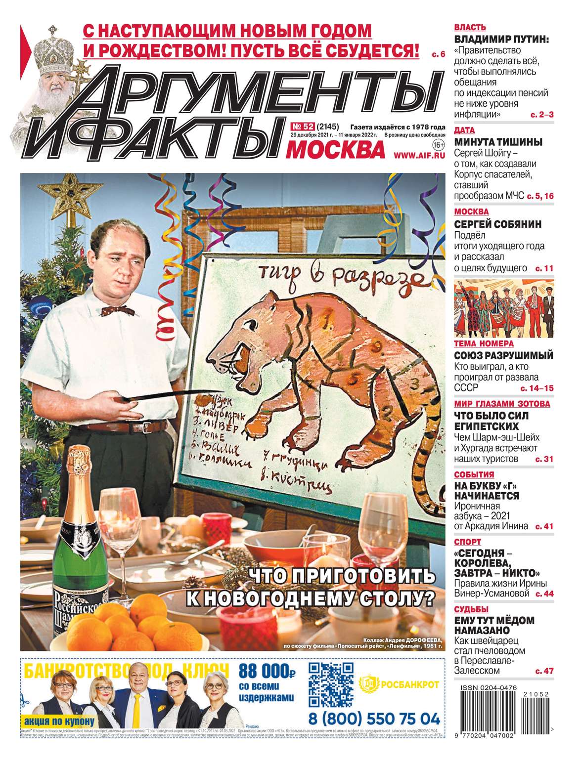 аргументы и факты статьи о плановой экономики. аиф крым. аргументы и факты 52. аргументы и факты газета логотип. аргументы и факты 2007.